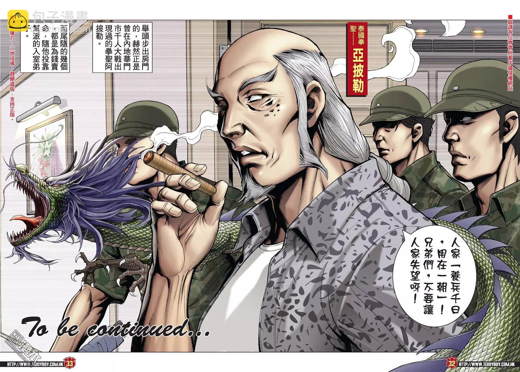 🍸古惑仔 第2025回 第29页