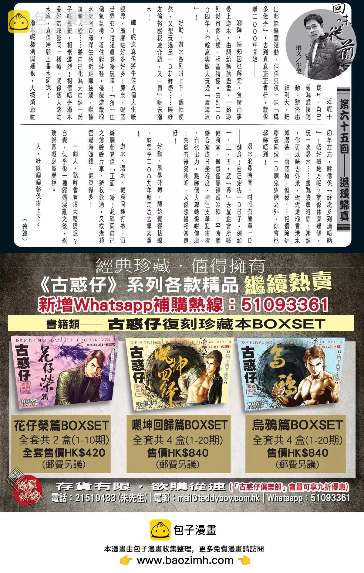 🍸古惑仔 第2025回 第30页