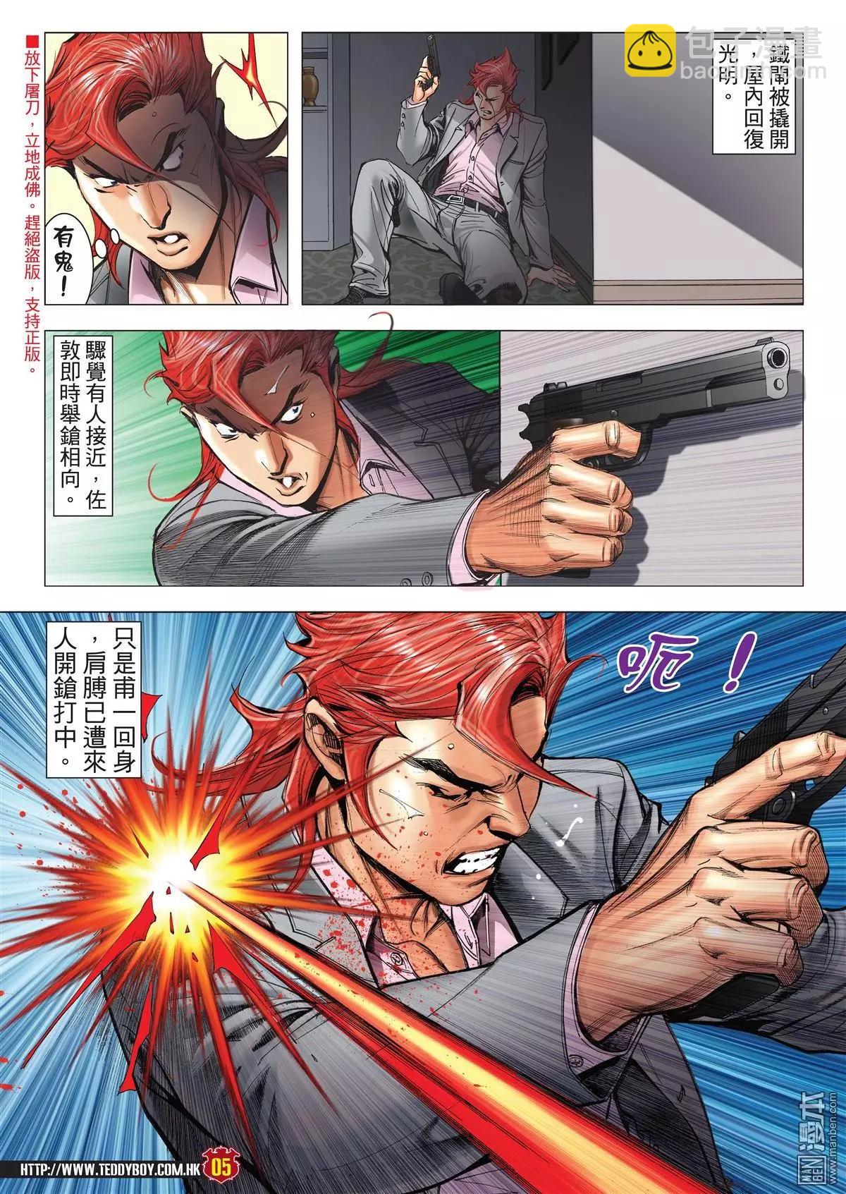 🍸古惑仔 第2025回 第4页