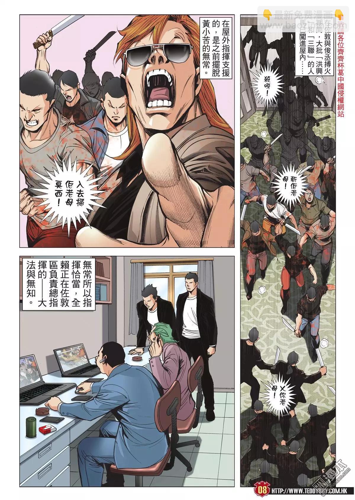 🍸古惑仔 第2025回 第7页
