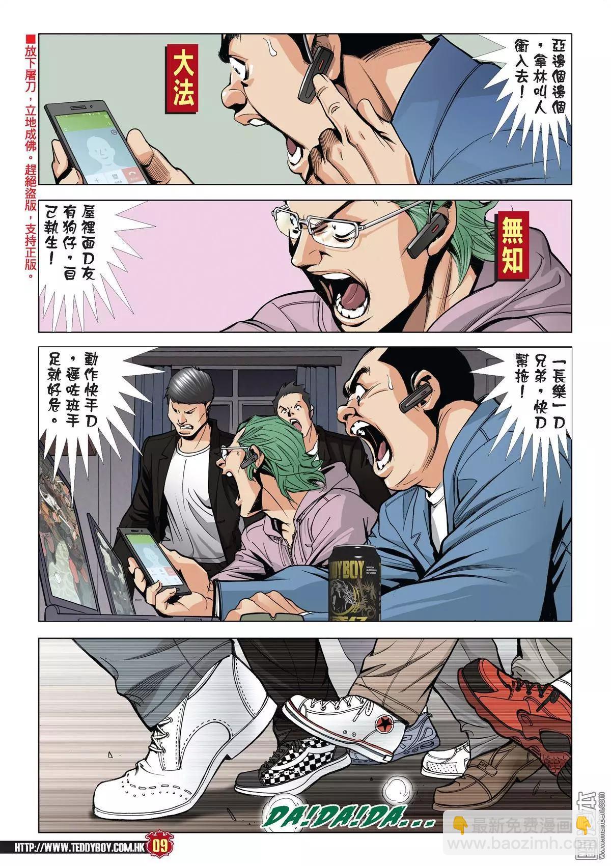 🍸古惑仔 第2025回 第8页