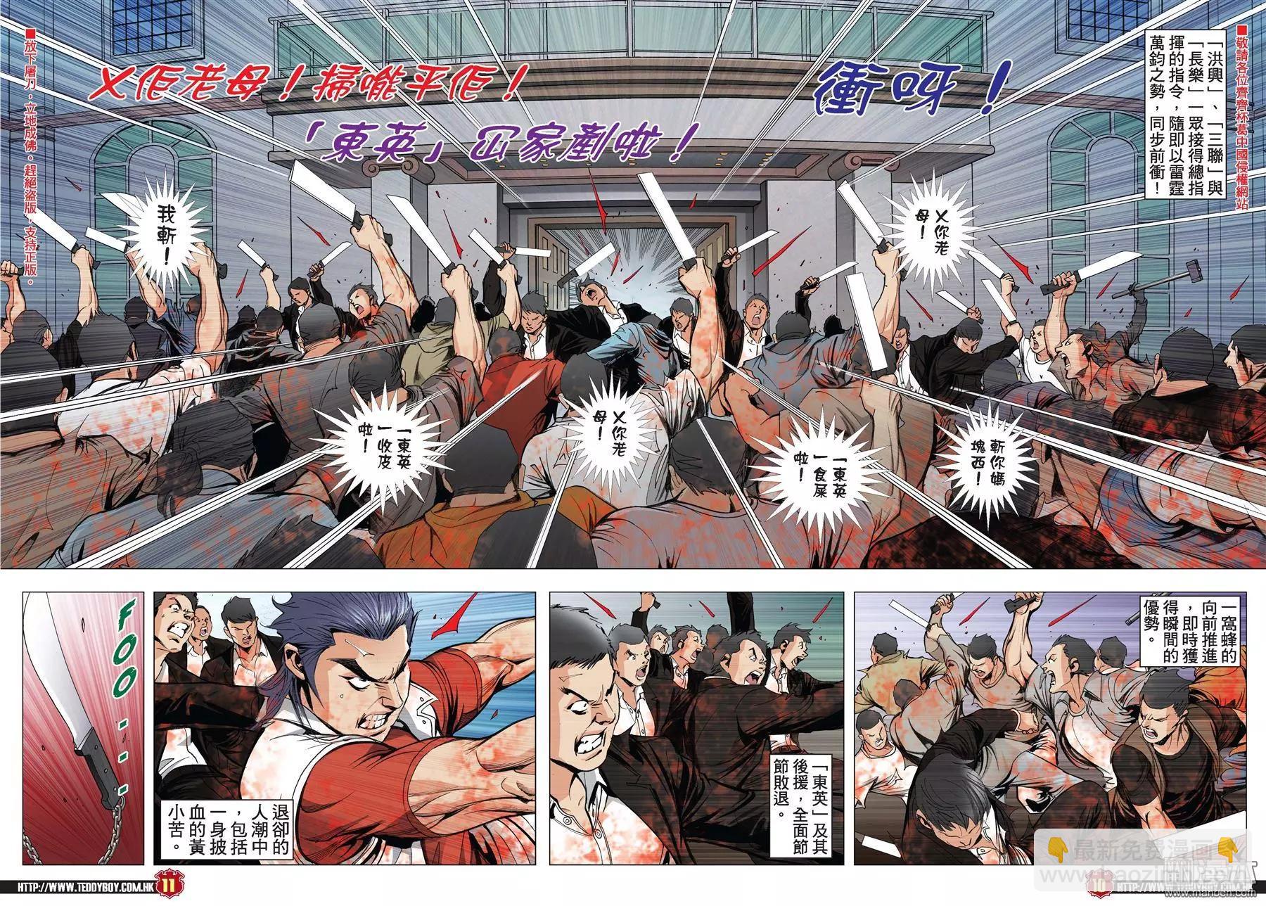 🍸古惑仔 第2025回 第9页