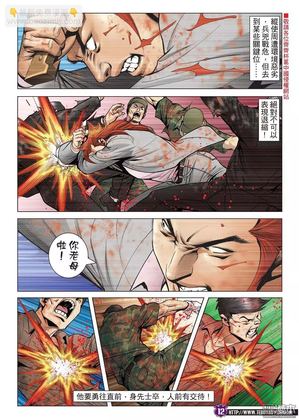 🍸古惑仔 第2027回 第11页