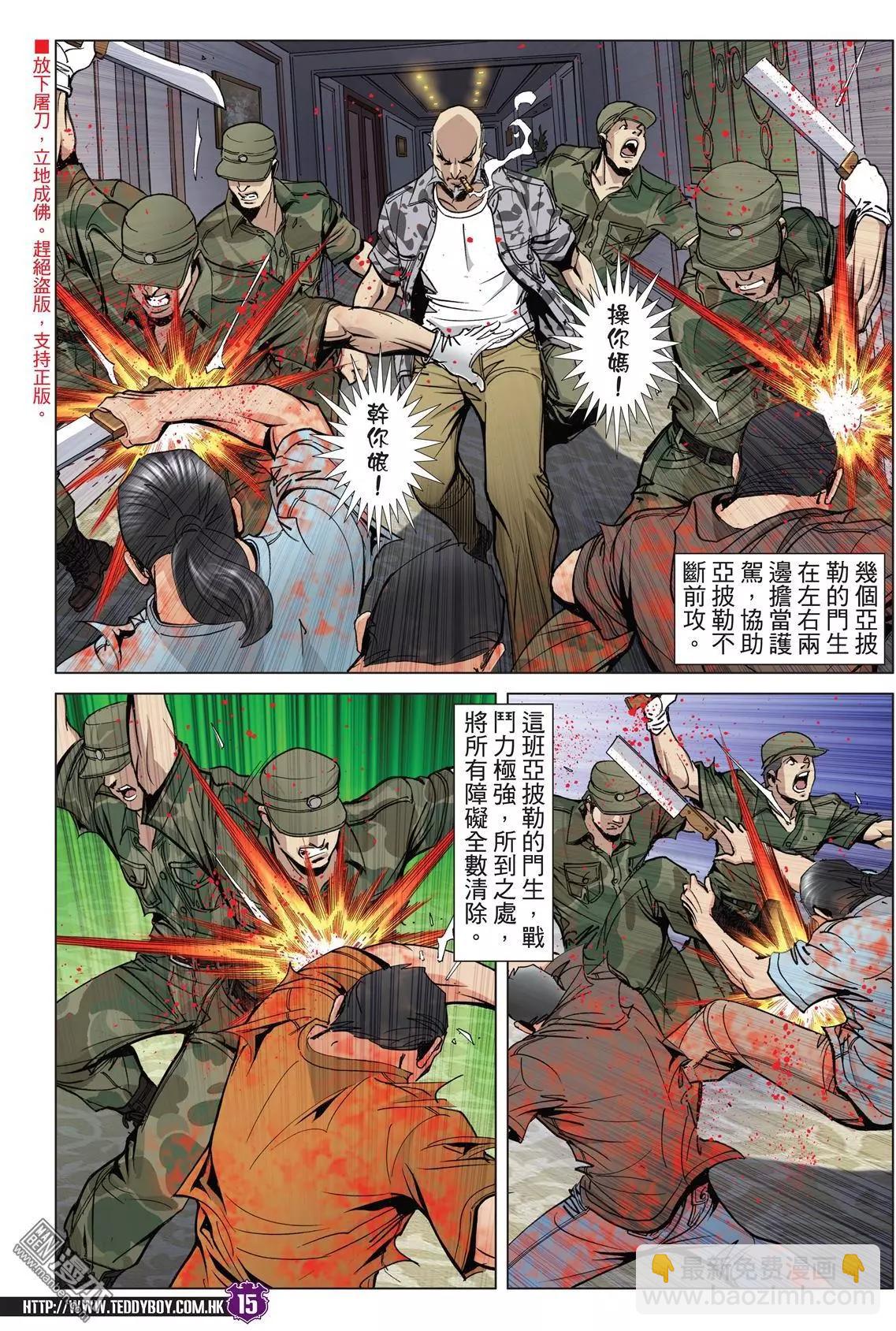 🍸古惑仔 第2027回 第14页