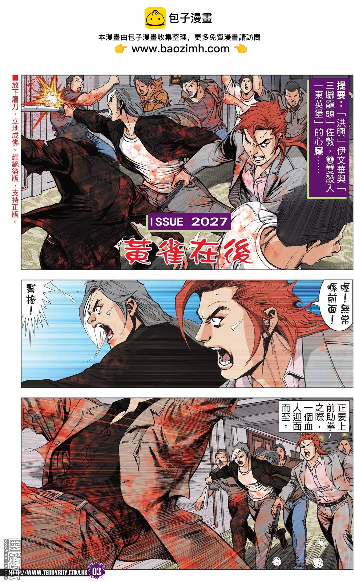 🍸古惑仔 第2027回 第2页