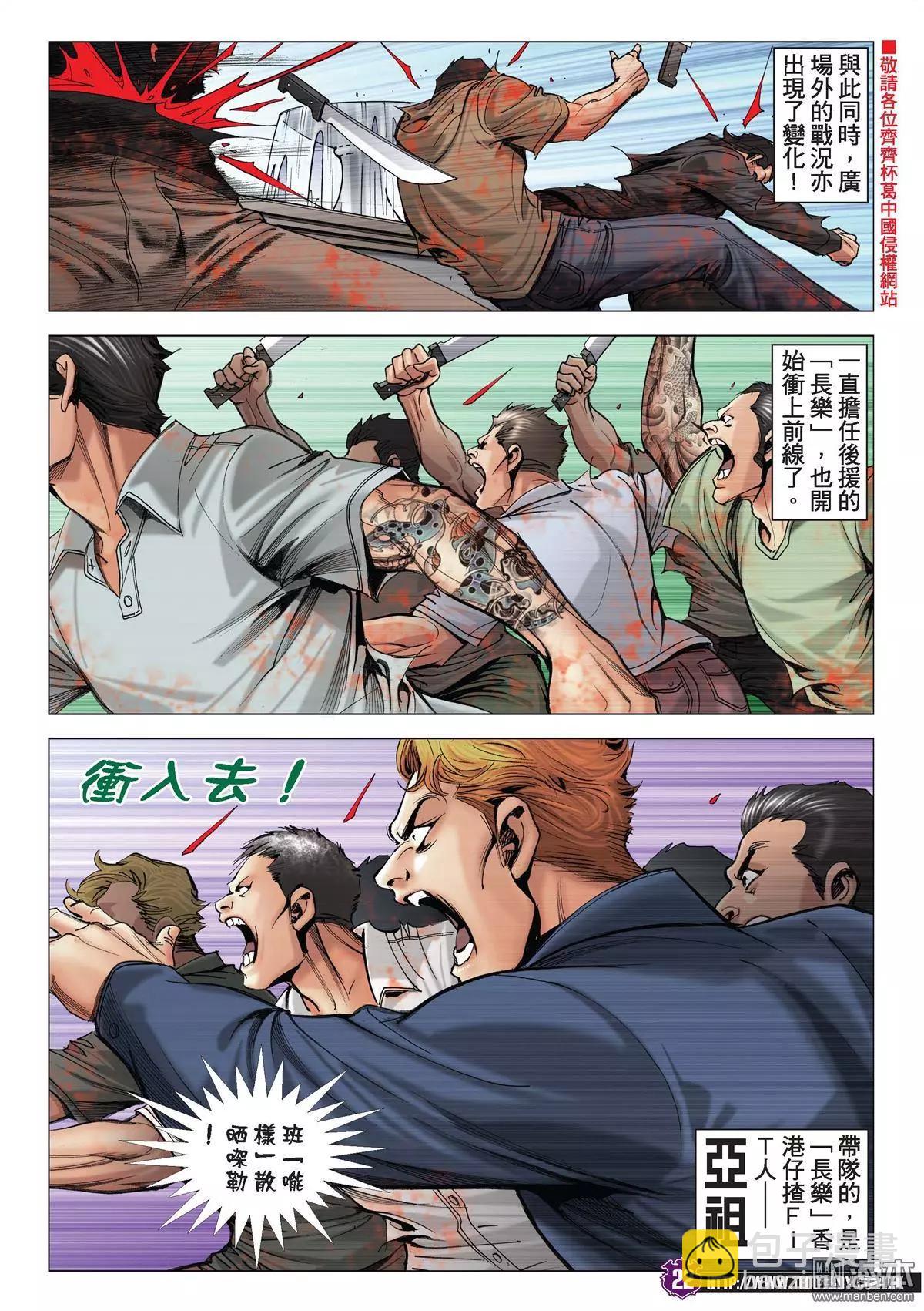 🍸古惑仔 第2027回 第20页