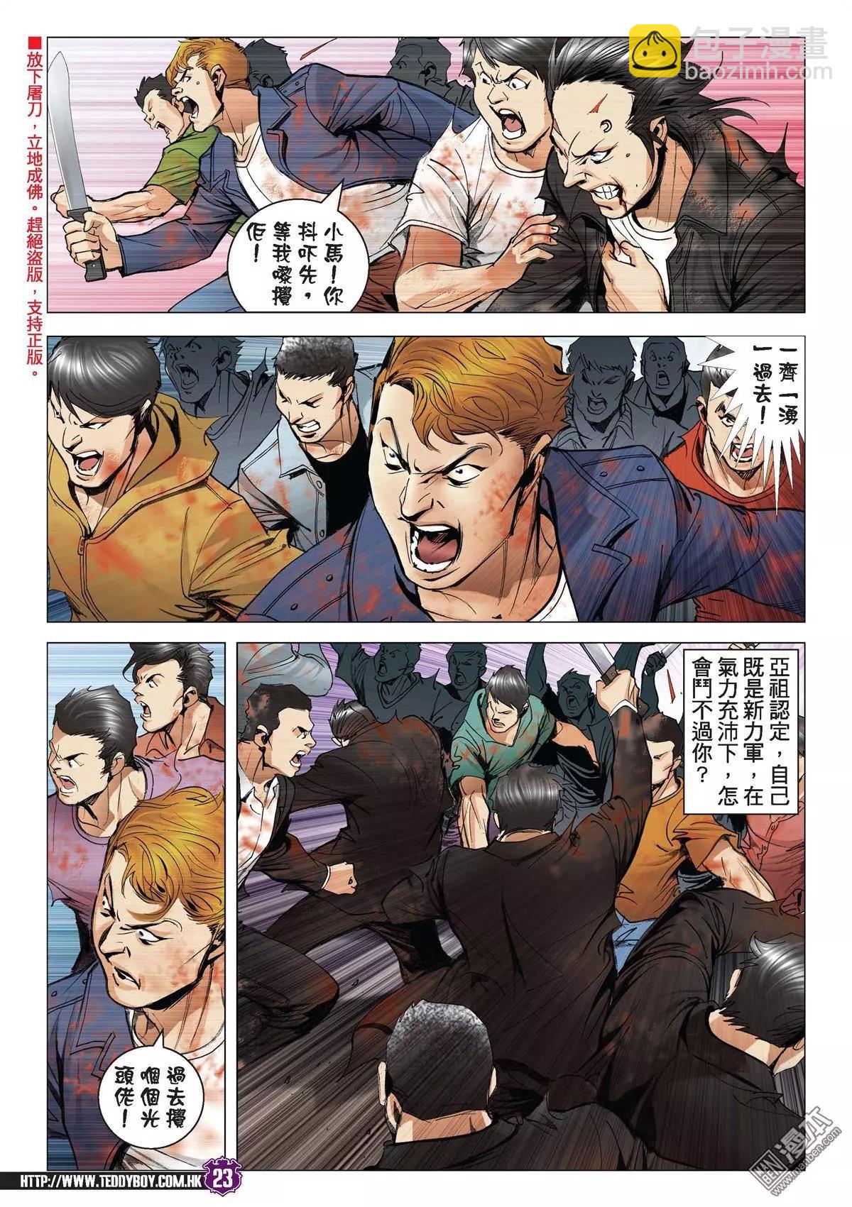 🍸古惑仔 第2027回 第21页