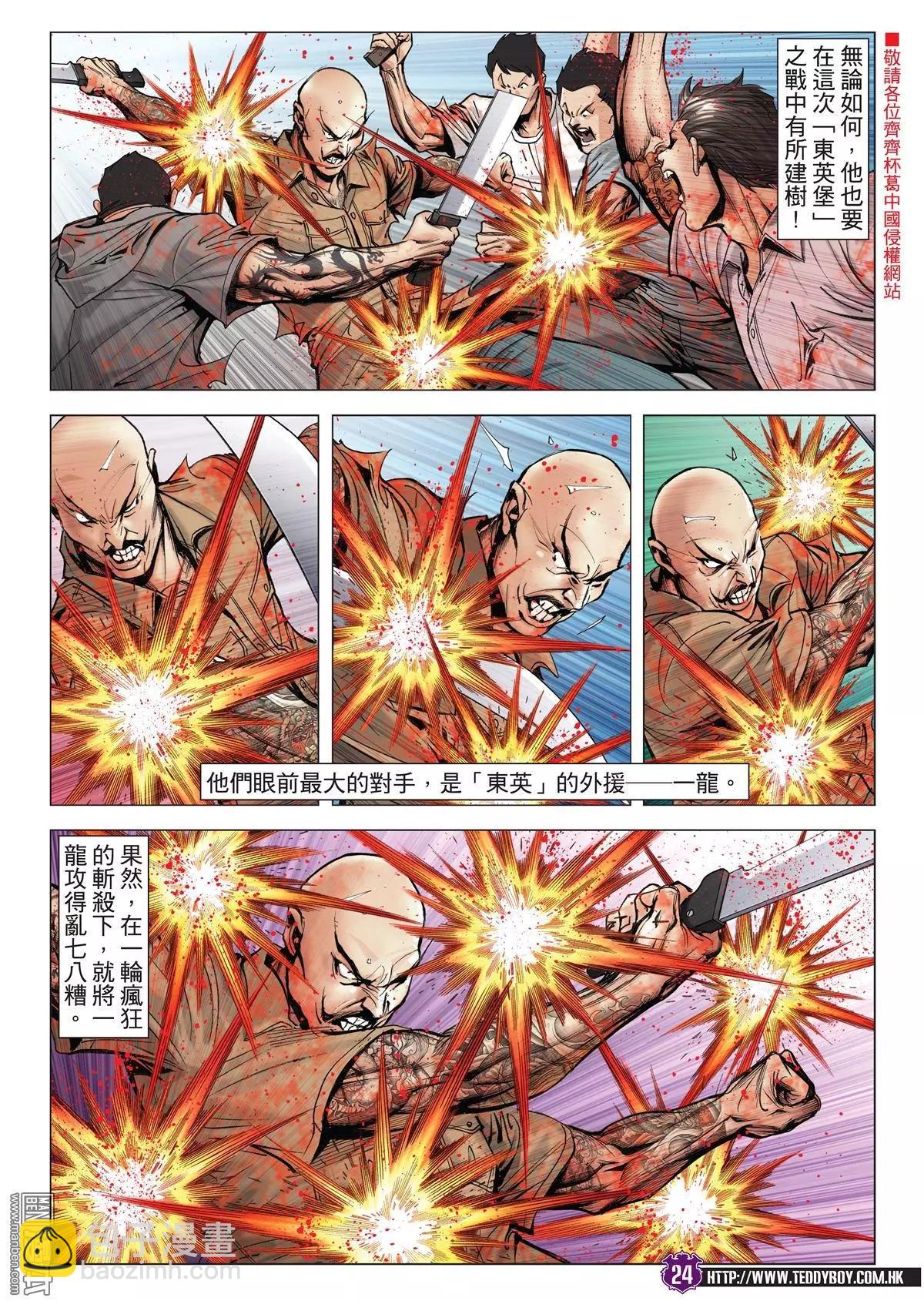 🍸古惑仔 第2027回 第22页