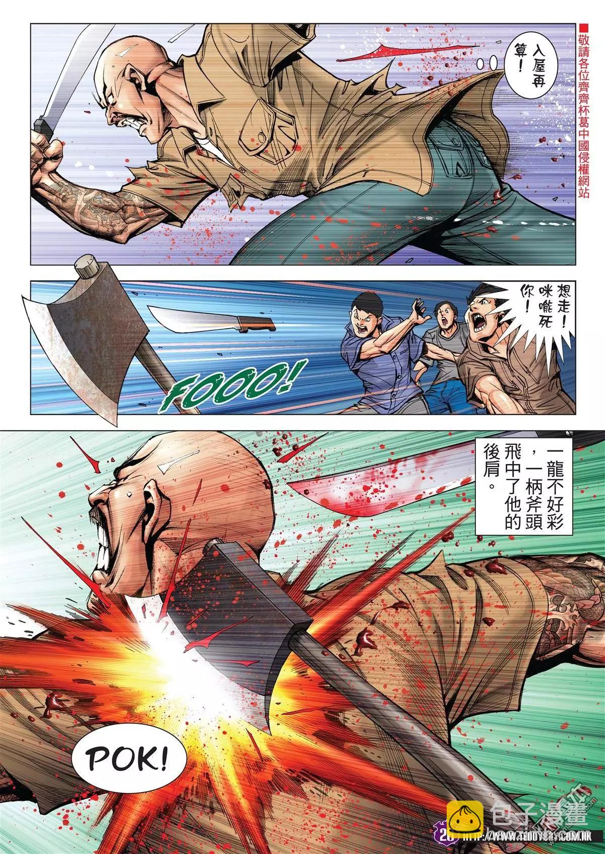 🍸古惑仔 第2027回 第24页