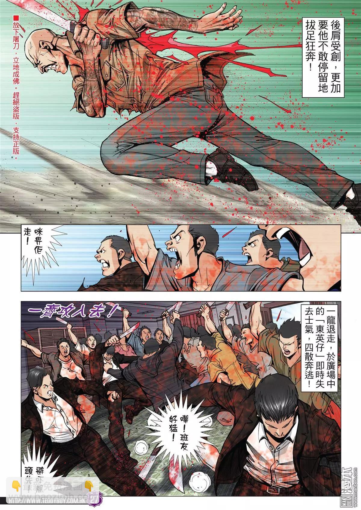 🍸古惑仔 第2027回 第25页
