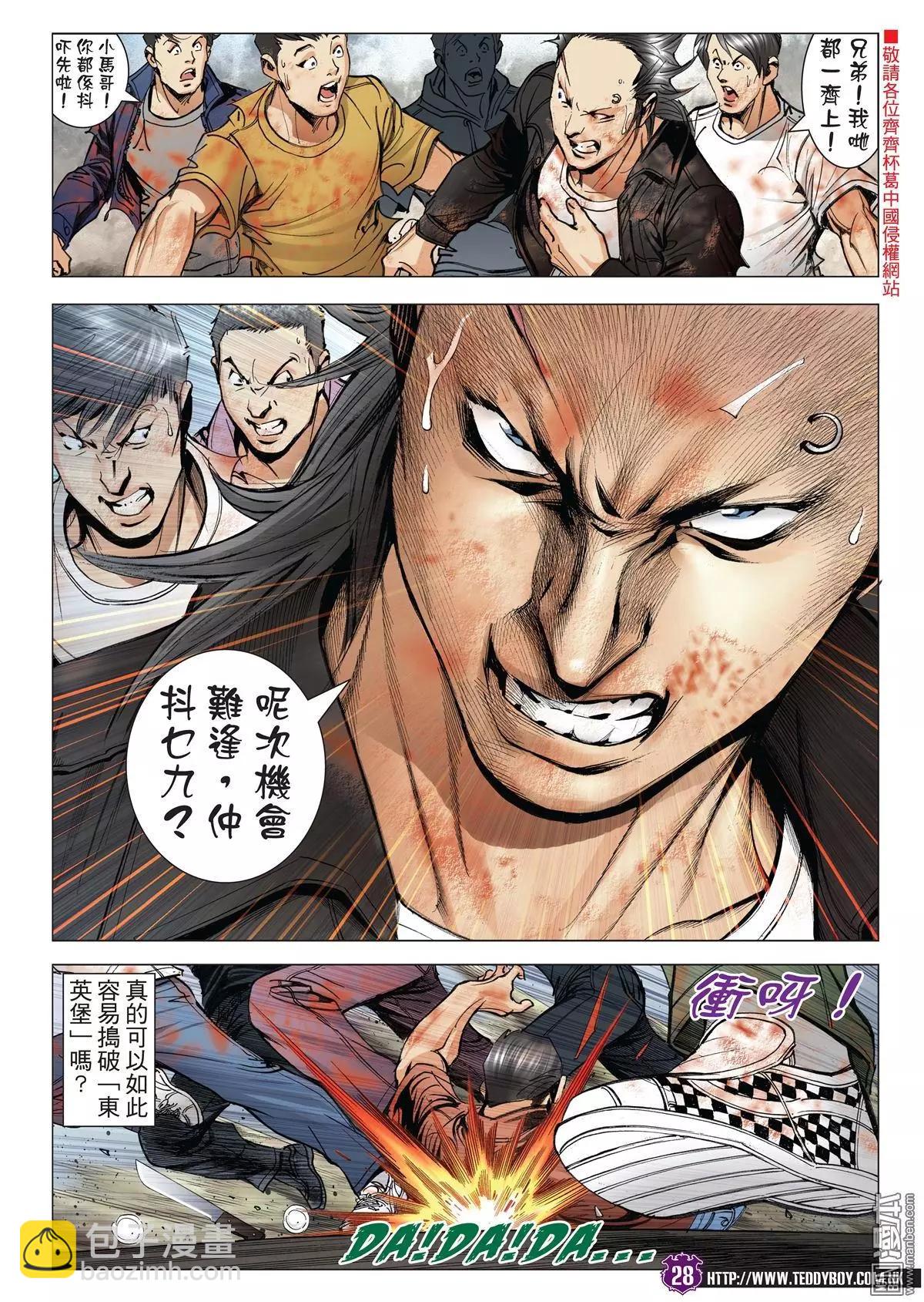 🍸古惑仔 第2027回 第26页