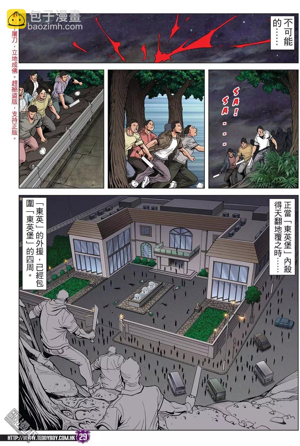🍸古惑仔 第2027回 第27页