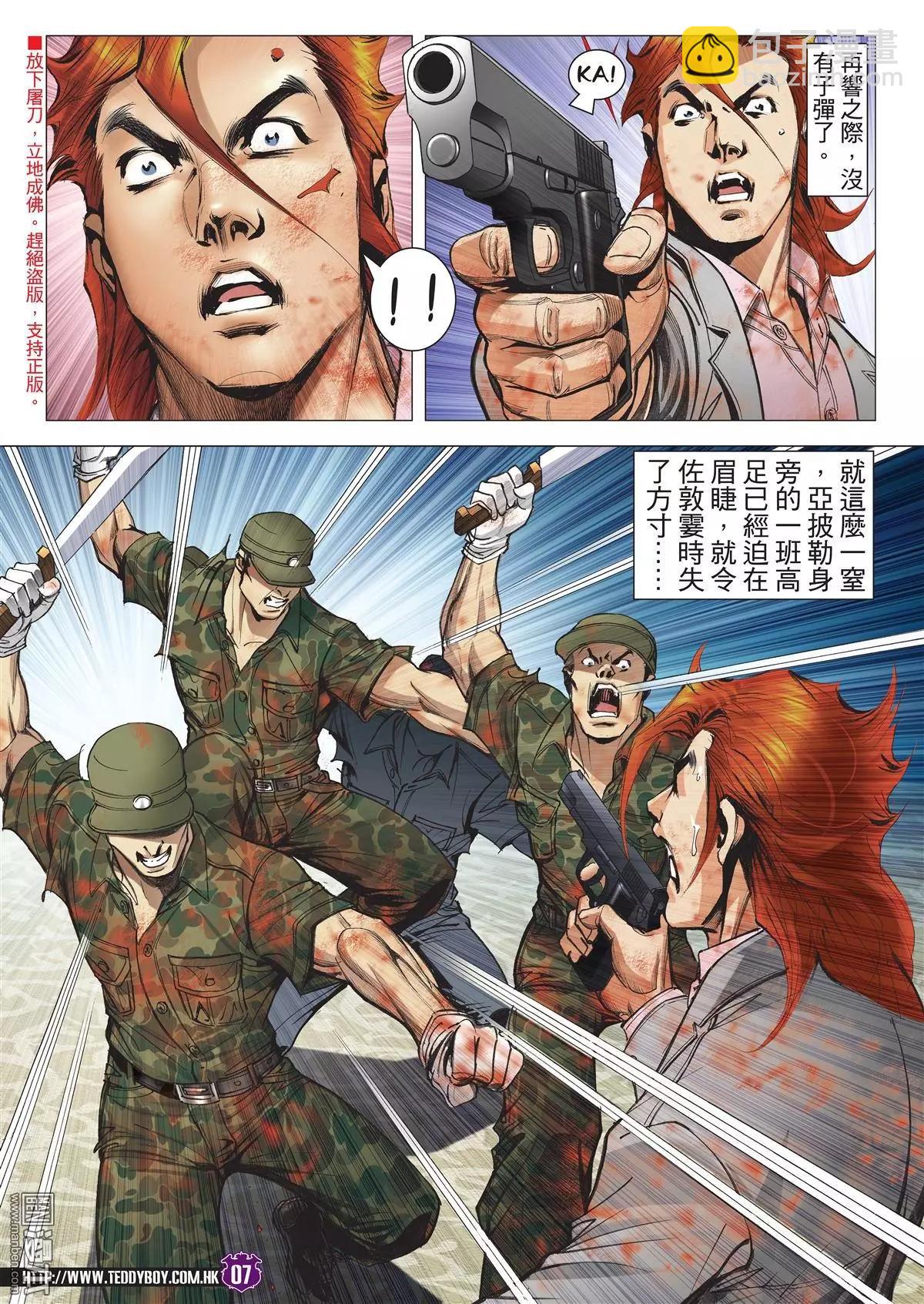 🍸古惑仔 第2027回 第6页