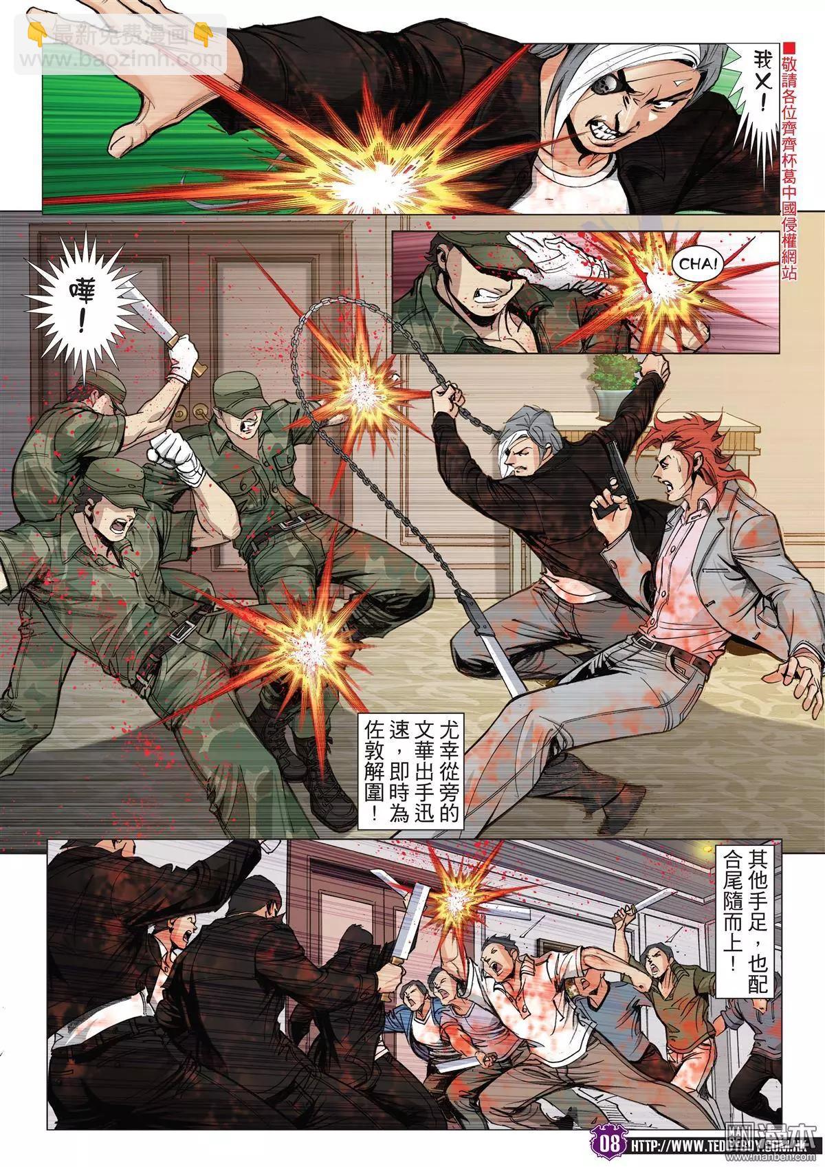 🍸古惑仔 第2027回 第7页
