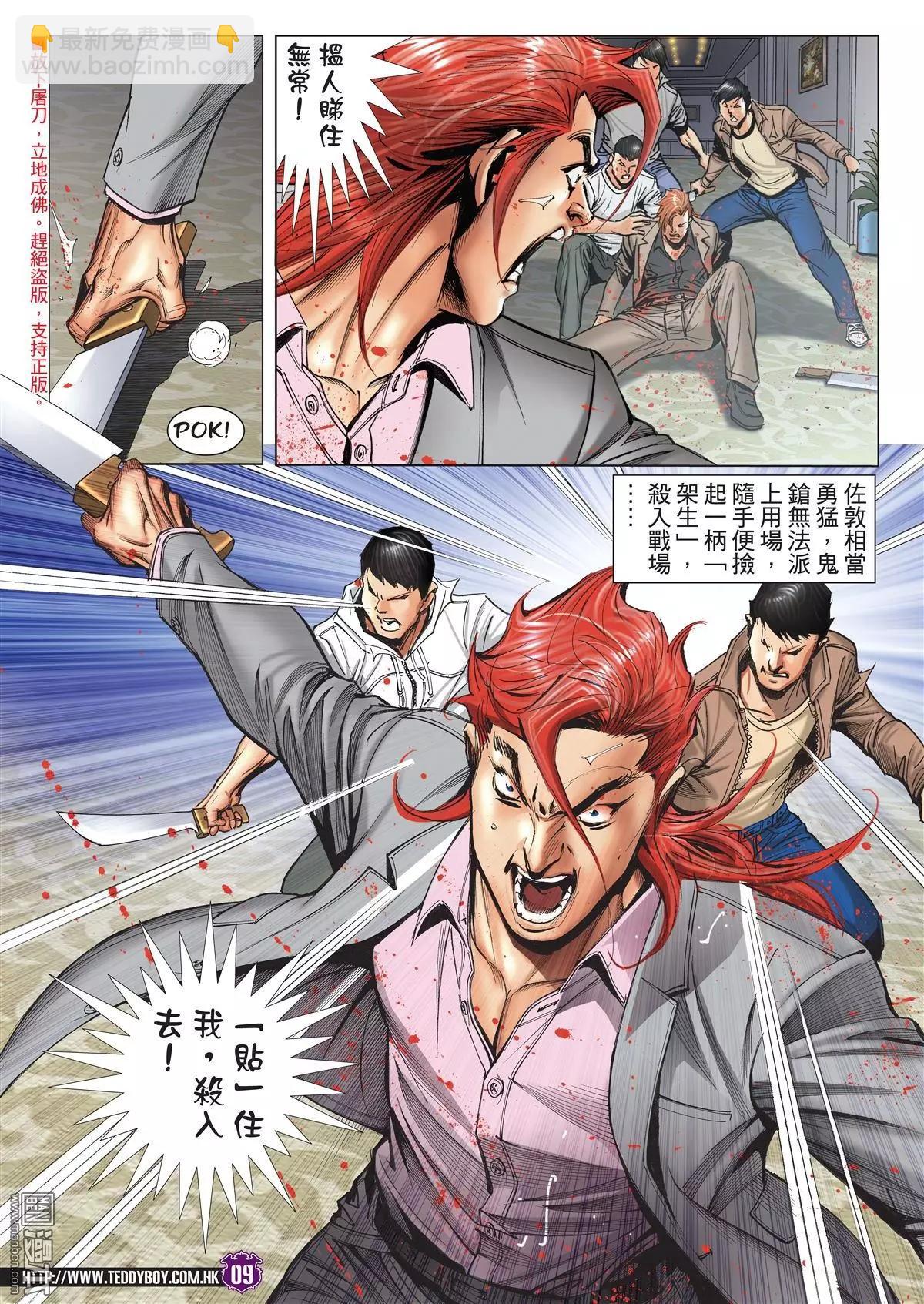 🍸古惑仔 第2027回 第8页