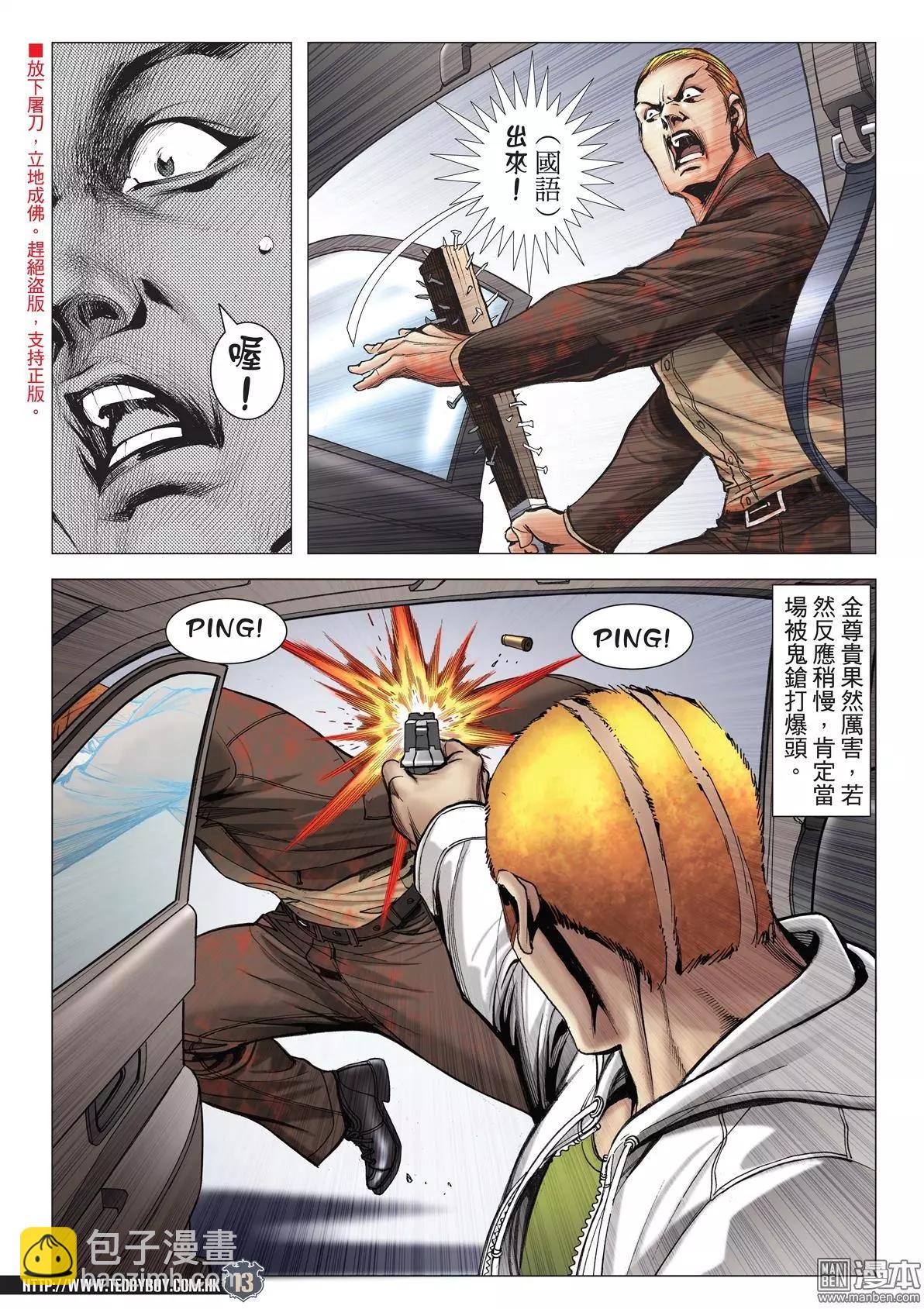🍸古惑仔 第2029回 第12页