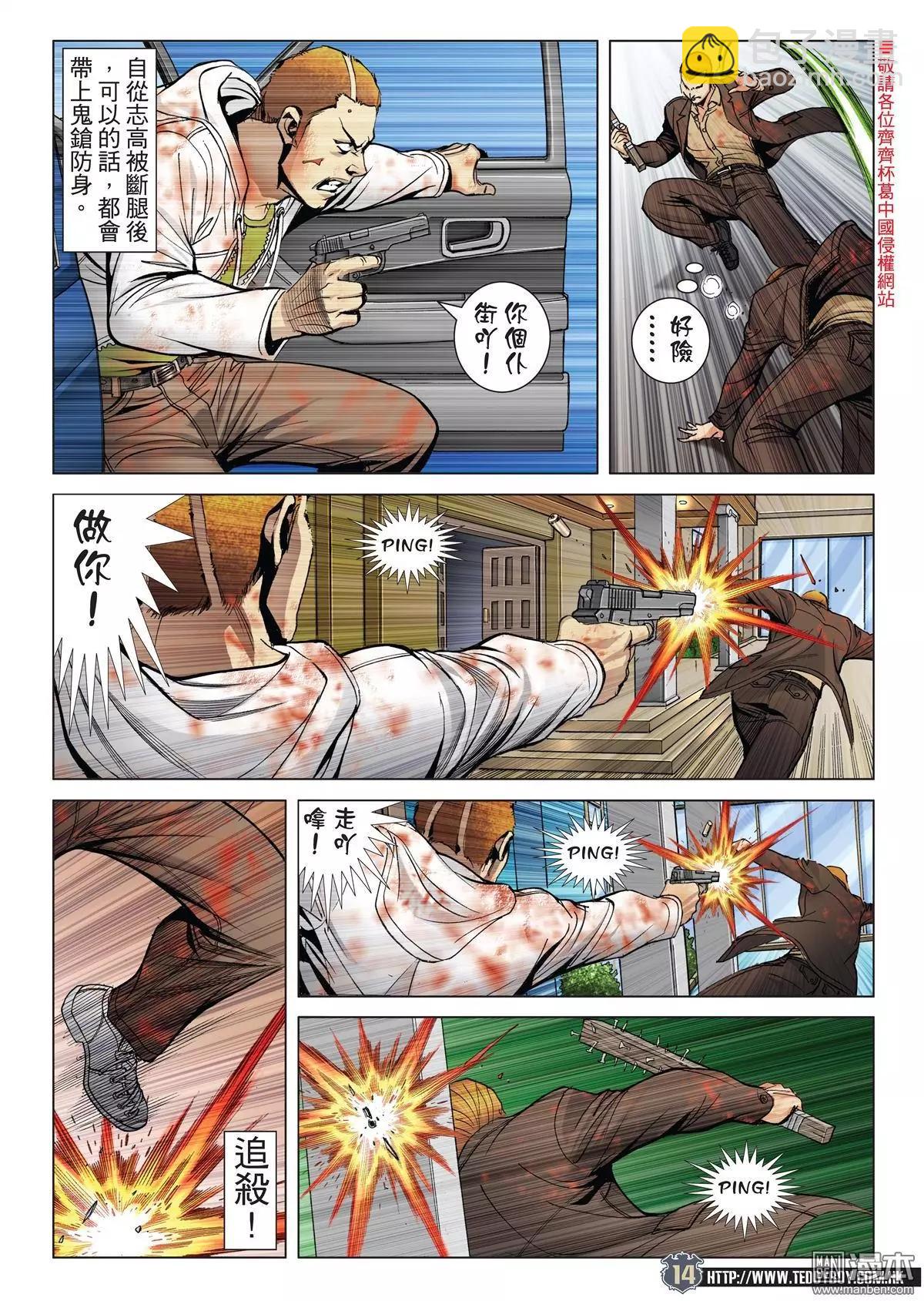 🍸古惑仔 第2029回 第13页