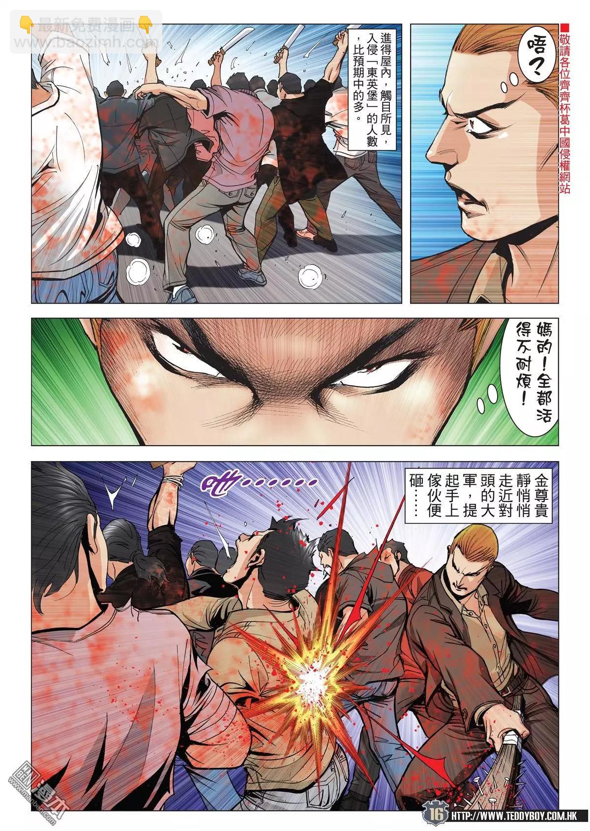 🍸古惑仔 第2029回 第15页
