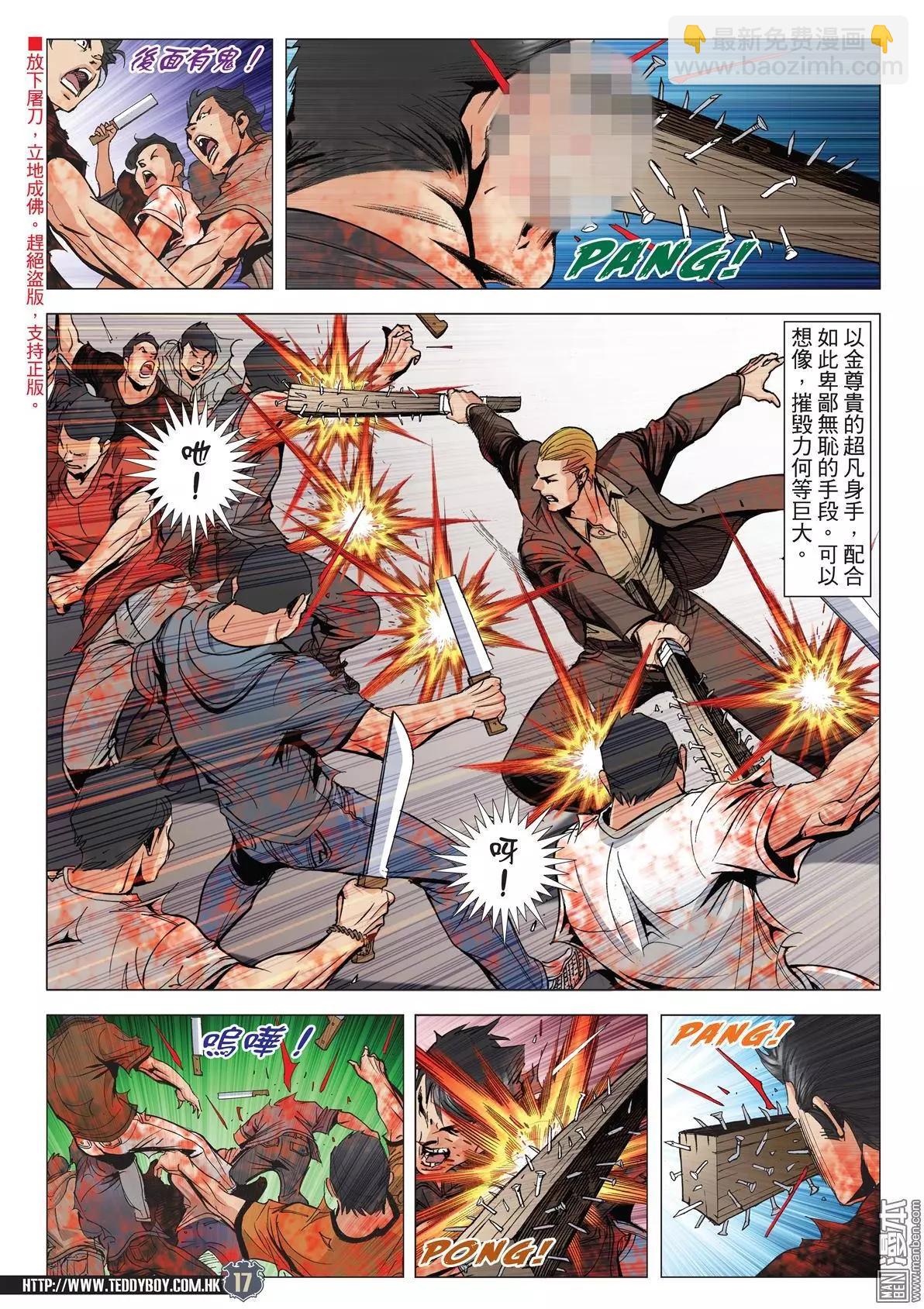 🍸古惑仔 第2029回 第16页