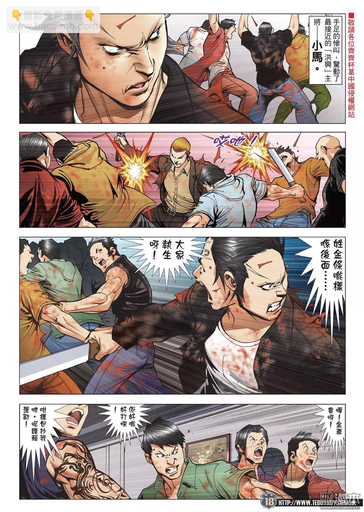 🍸古惑仔 第2029回 第17页