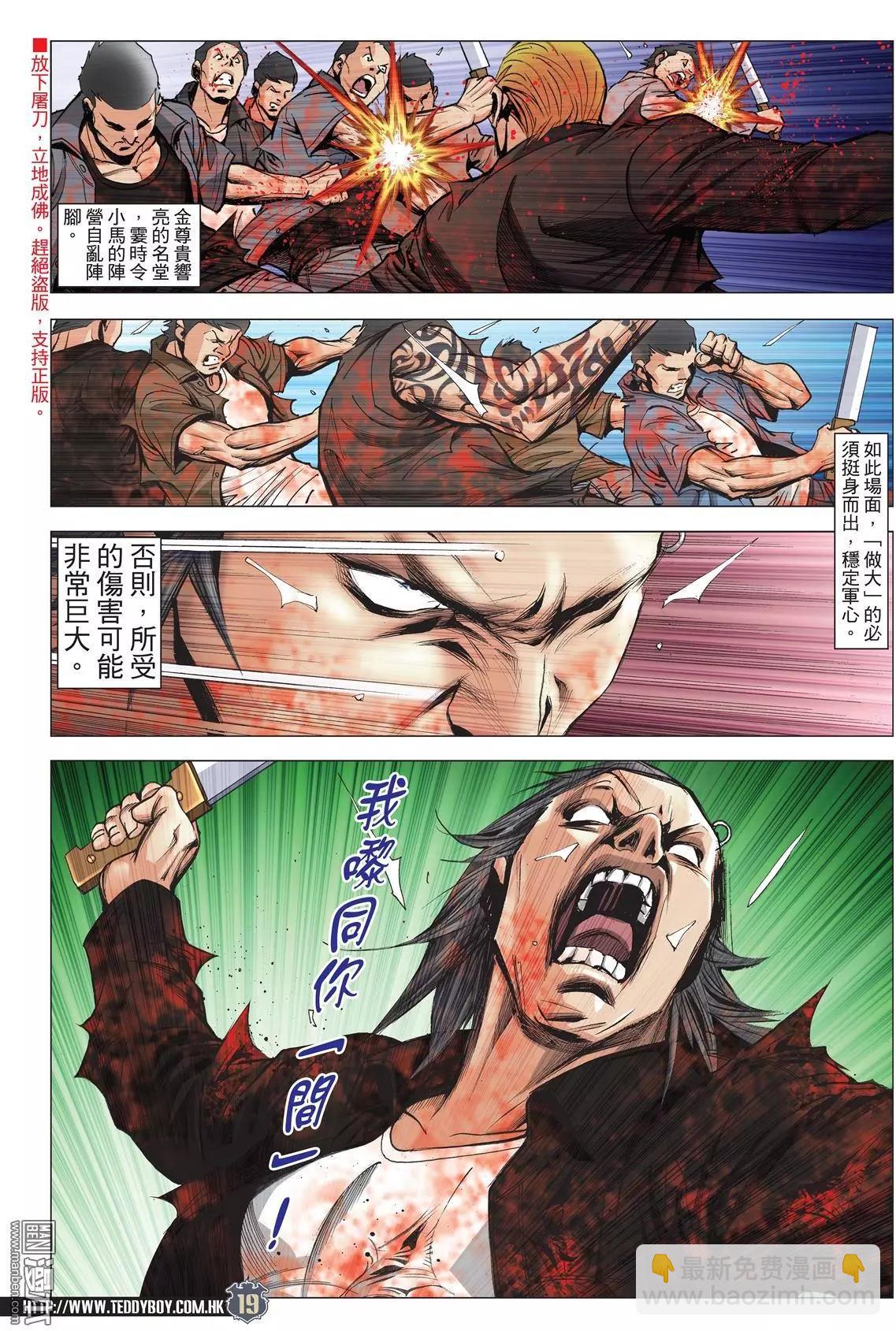 🍸古惑仔 第2029回 第18页