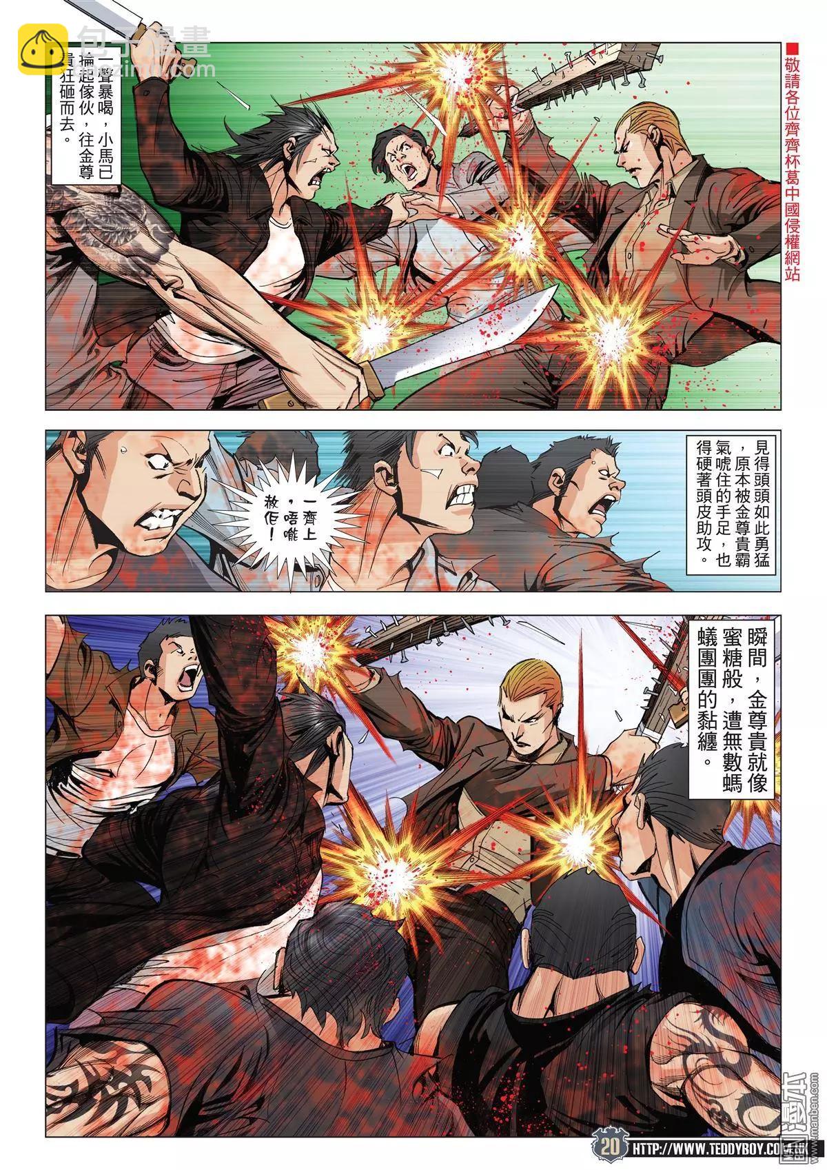 🍸古惑仔 第2029回 第19页