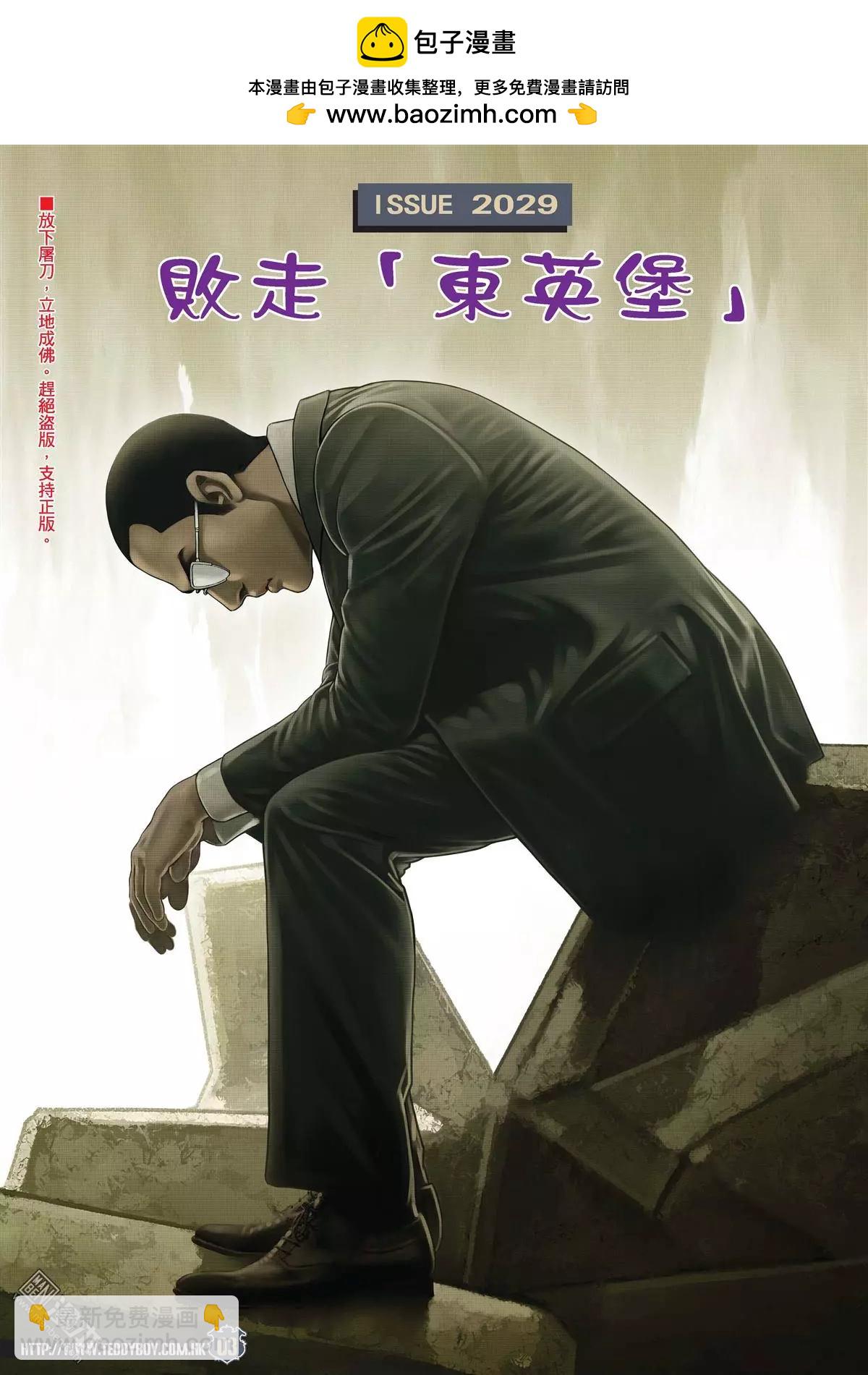 🍸古惑仔 第2029回 第2页