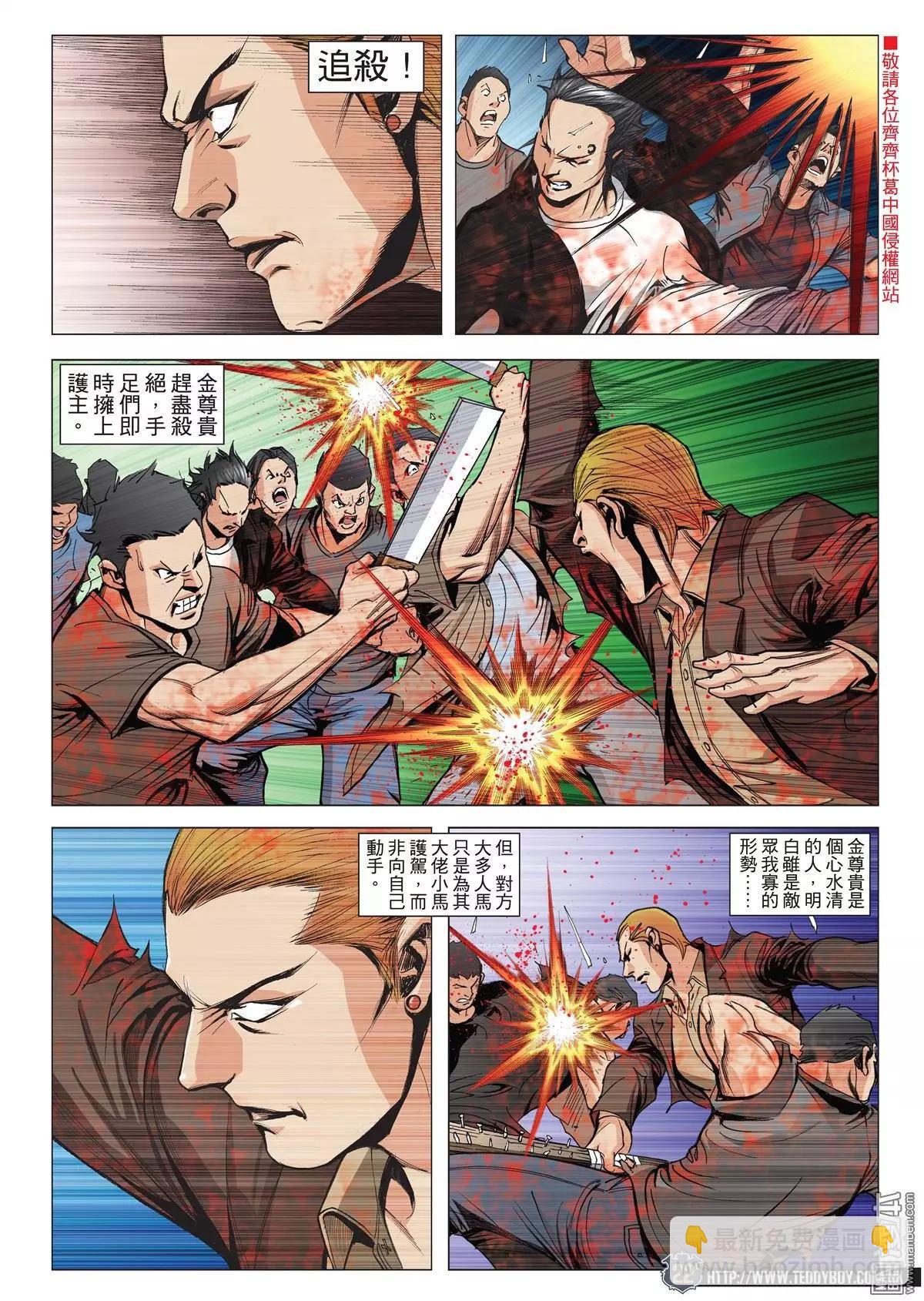 🍸古惑仔 第2029回 第21页