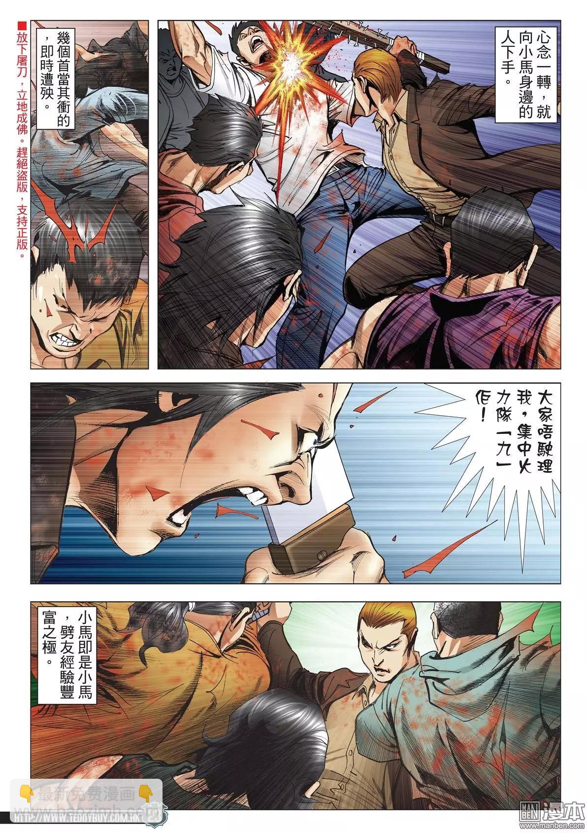 🍸古惑仔 第2029回 第22页