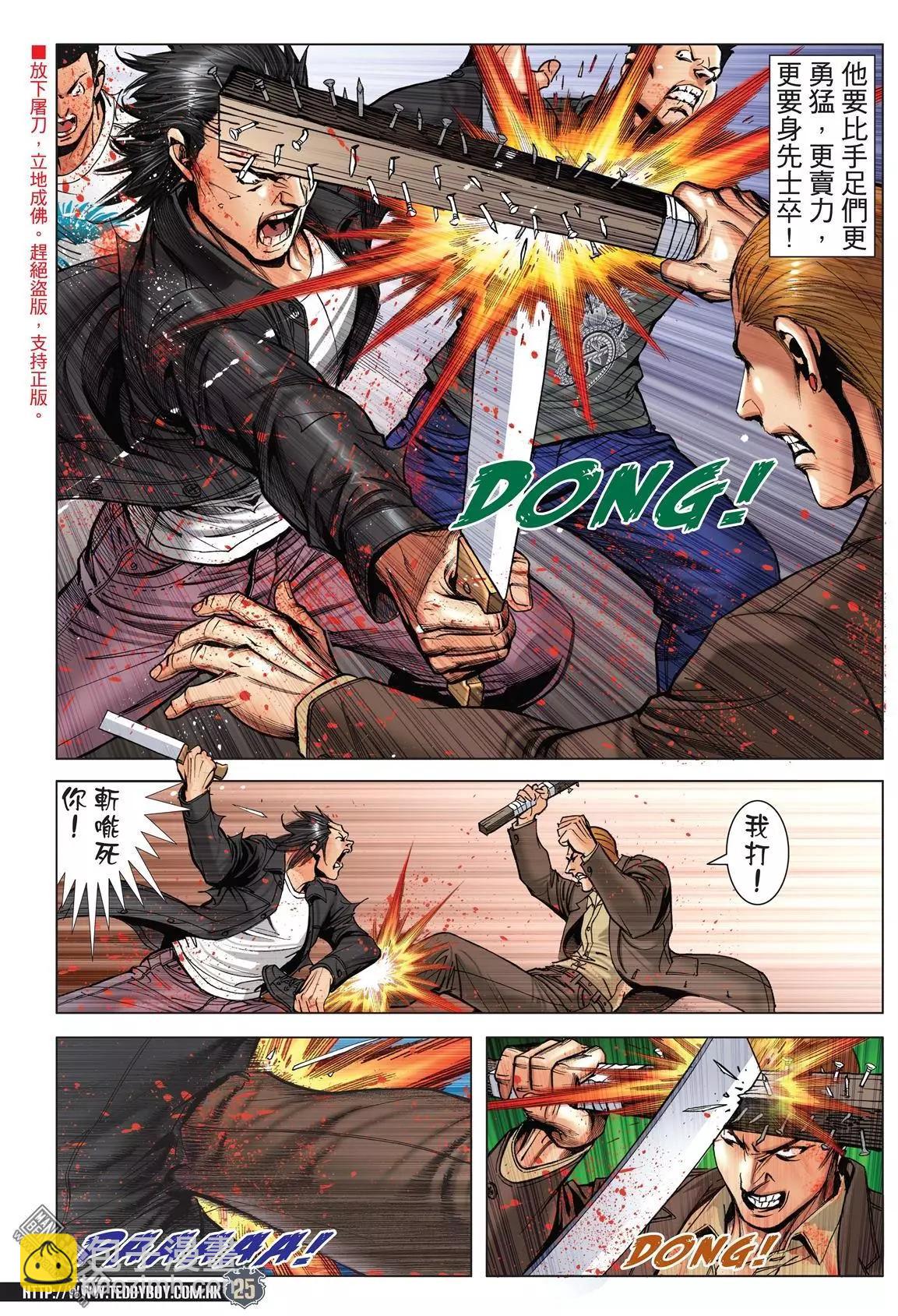 🍸古惑仔 第2029回 第24页