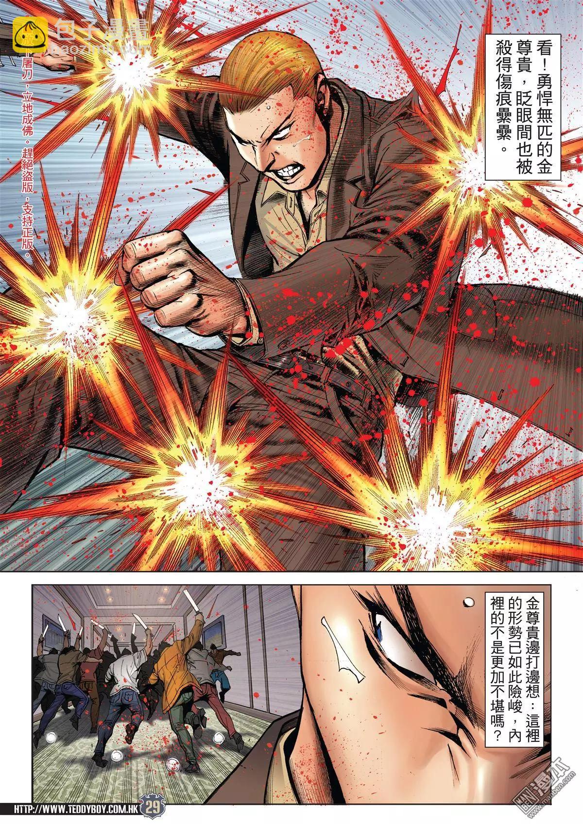 🍸古惑仔 第2029回 第28页