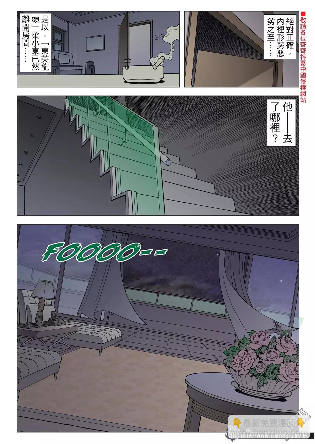 🍸古惑仔 第2029回 第29页