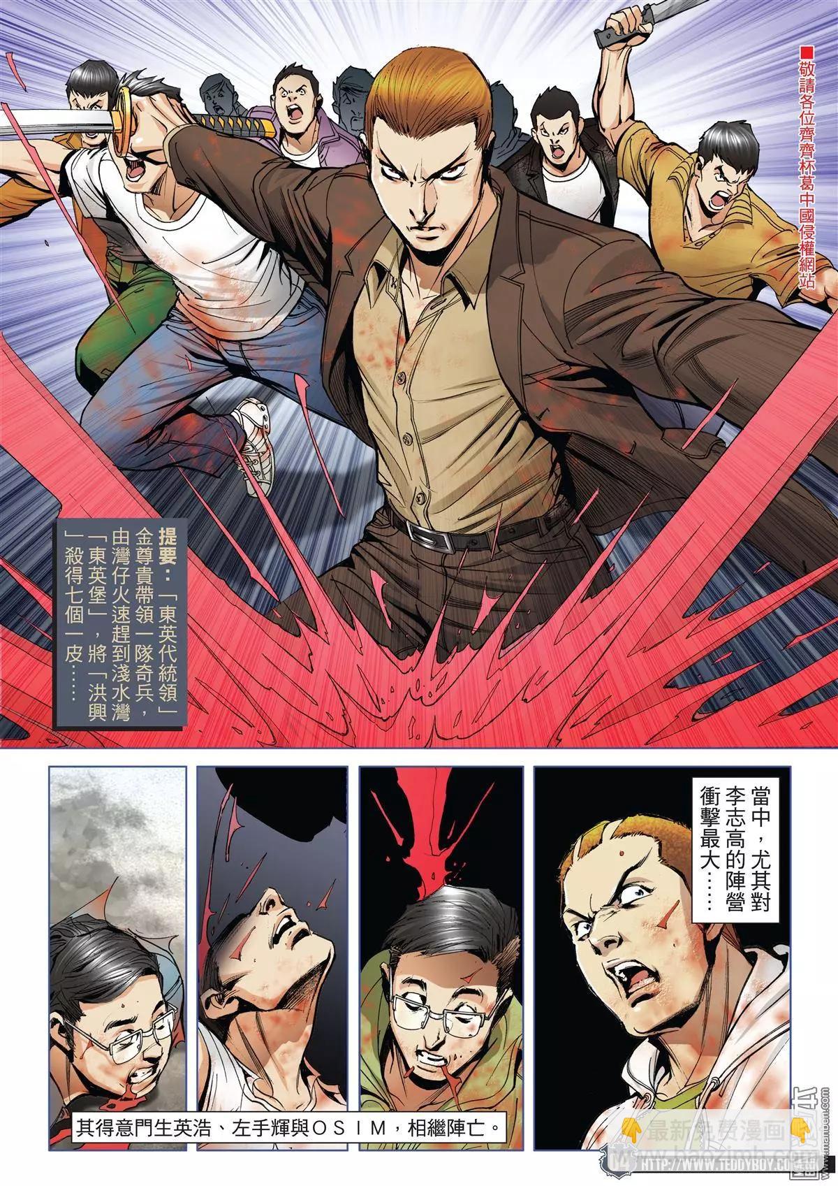 🍸古惑仔 第2029回 第3页