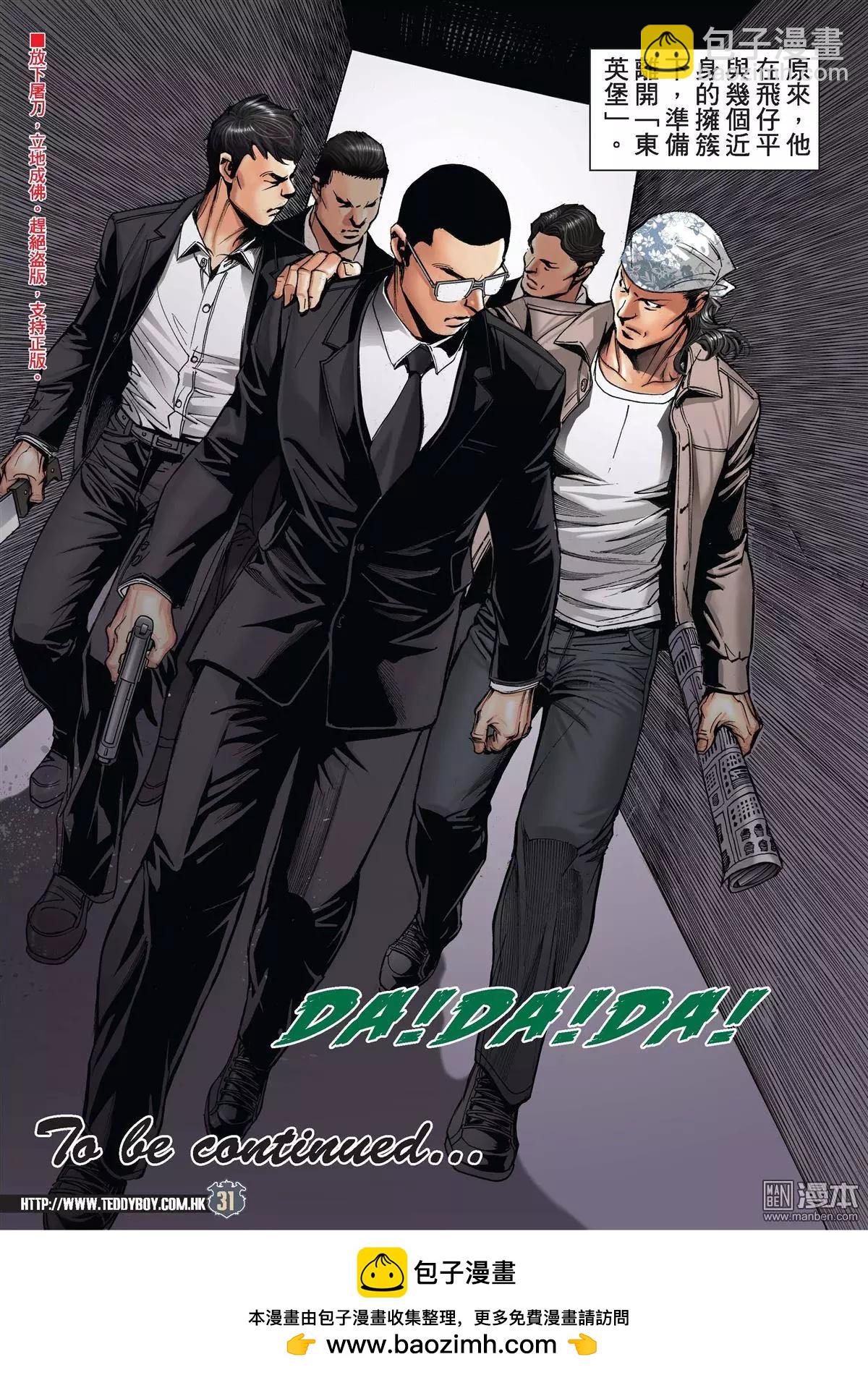 🍸古惑仔 第2029回 第30页