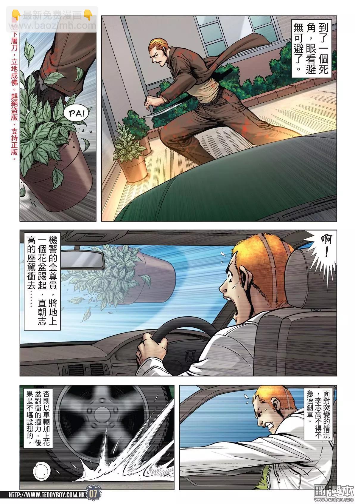🍸古惑仔 第2029回 第6页