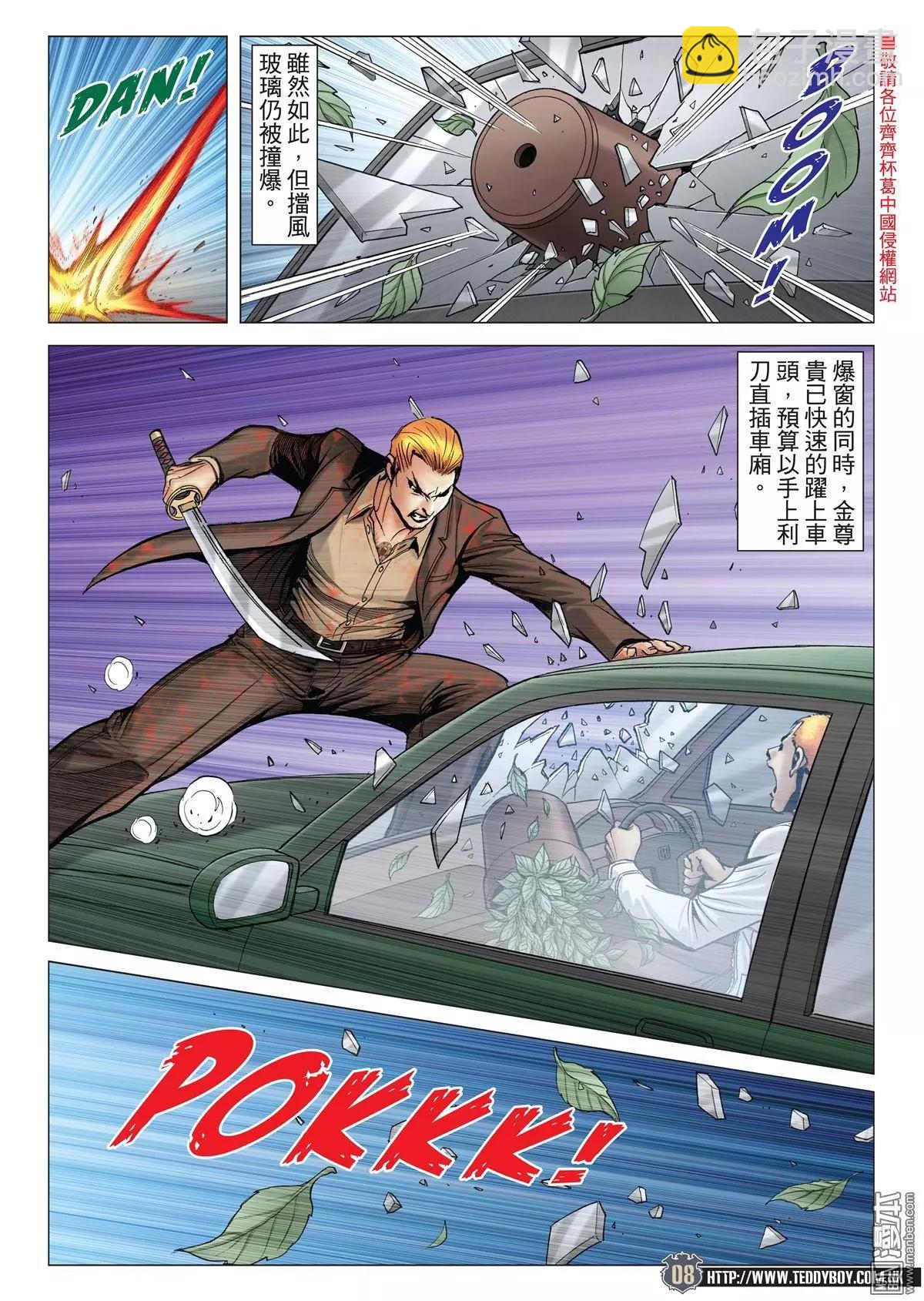 🍸古惑仔 第2029回 第7页