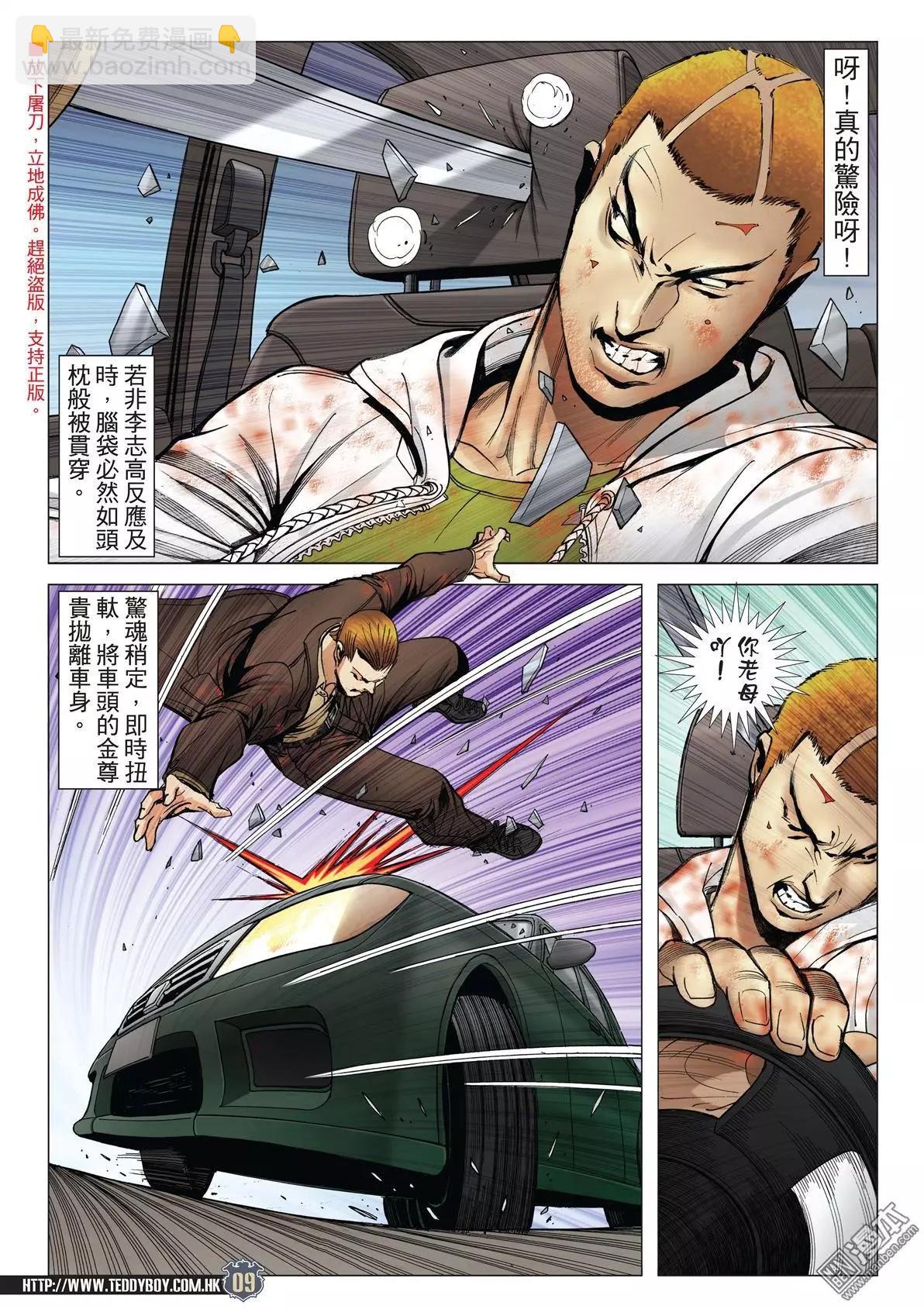 🍸古惑仔 第2029回 第8页