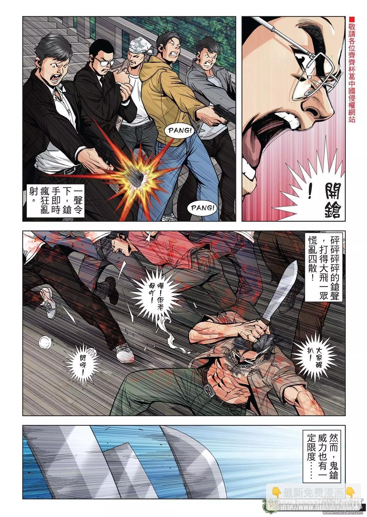 🍸古惑仔 第2031回 第10页