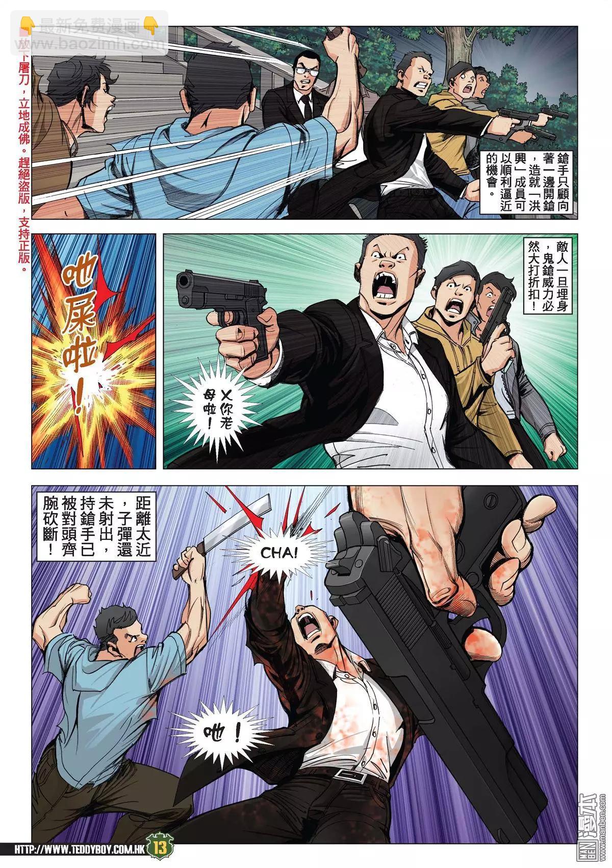 🍸古惑仔 第2031回 第11页