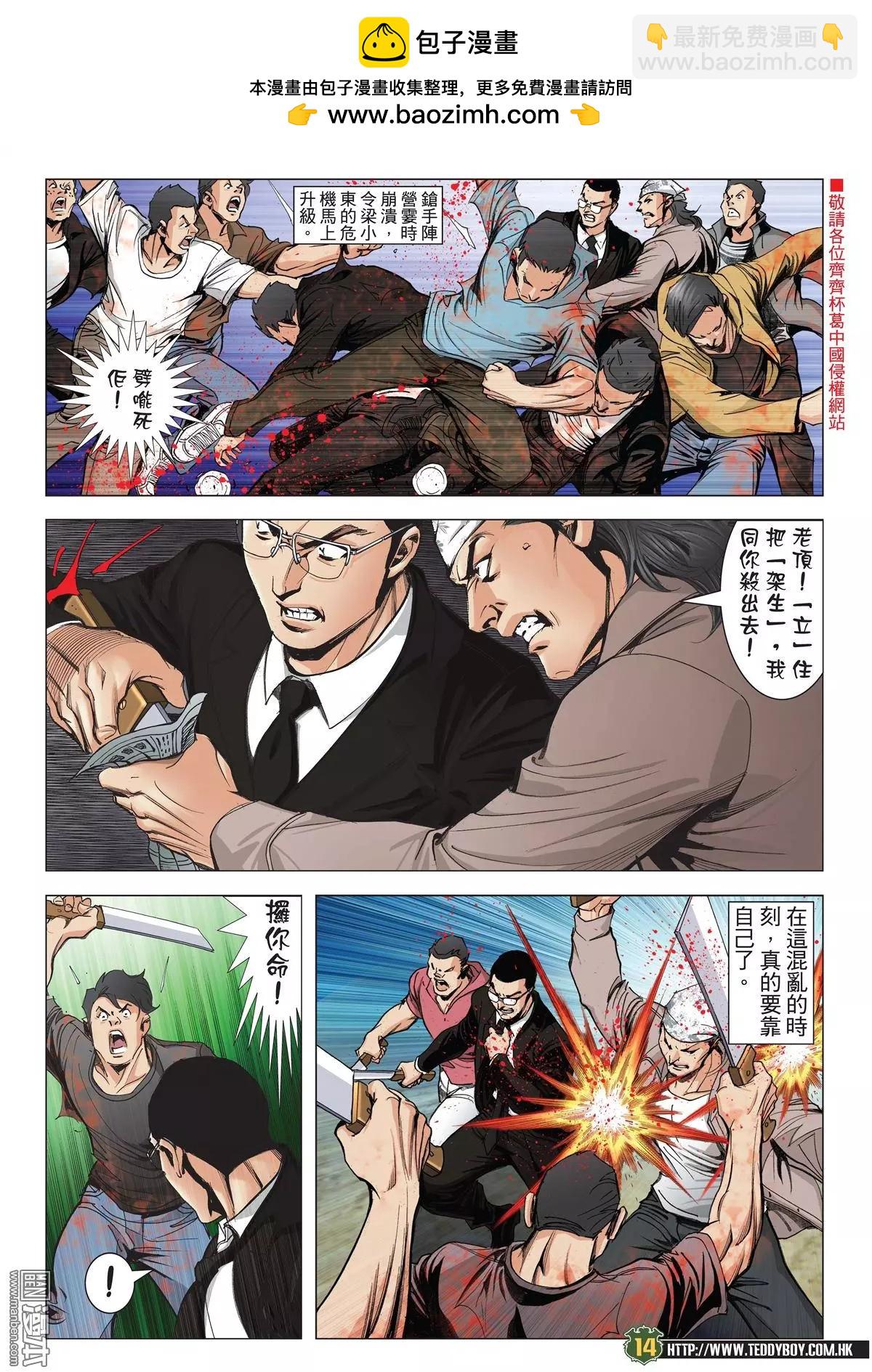 🍸古惑仔 第2031回 第12页