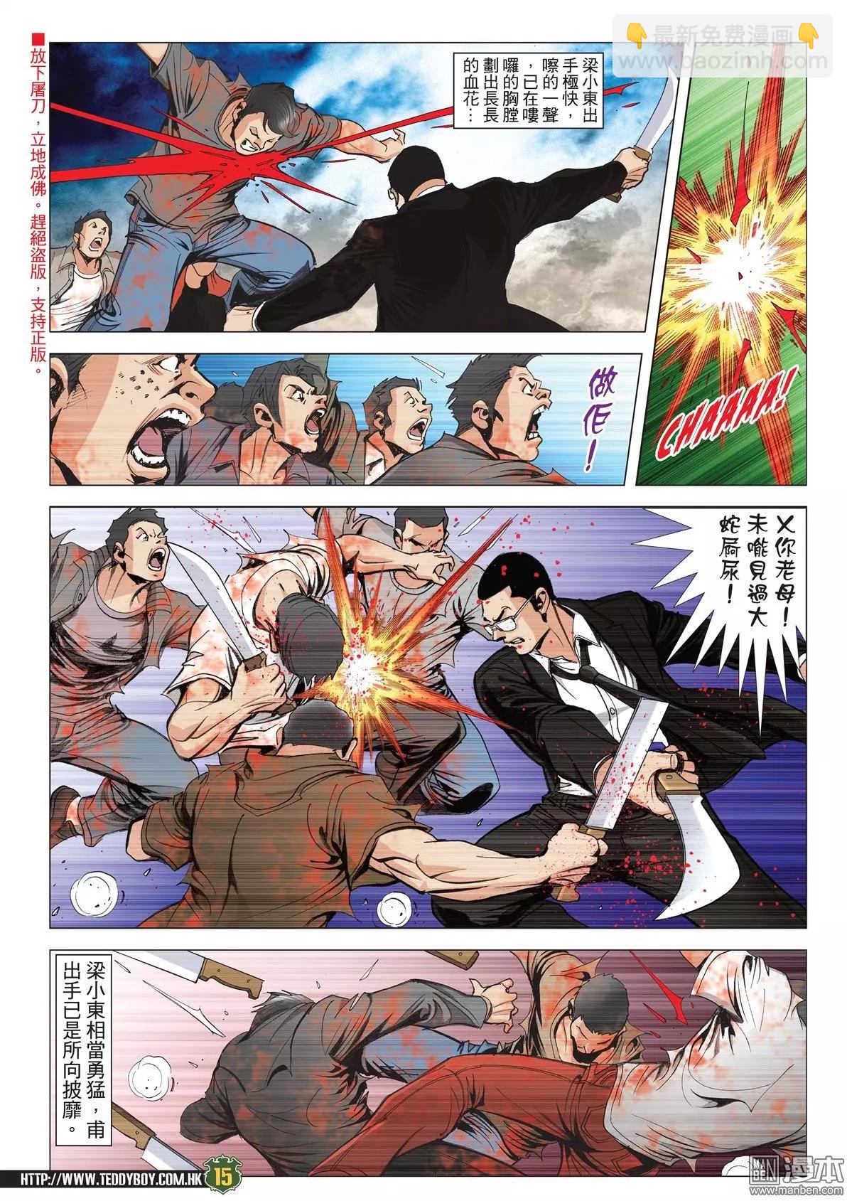 🍸古惑仔 第2031回 第13页