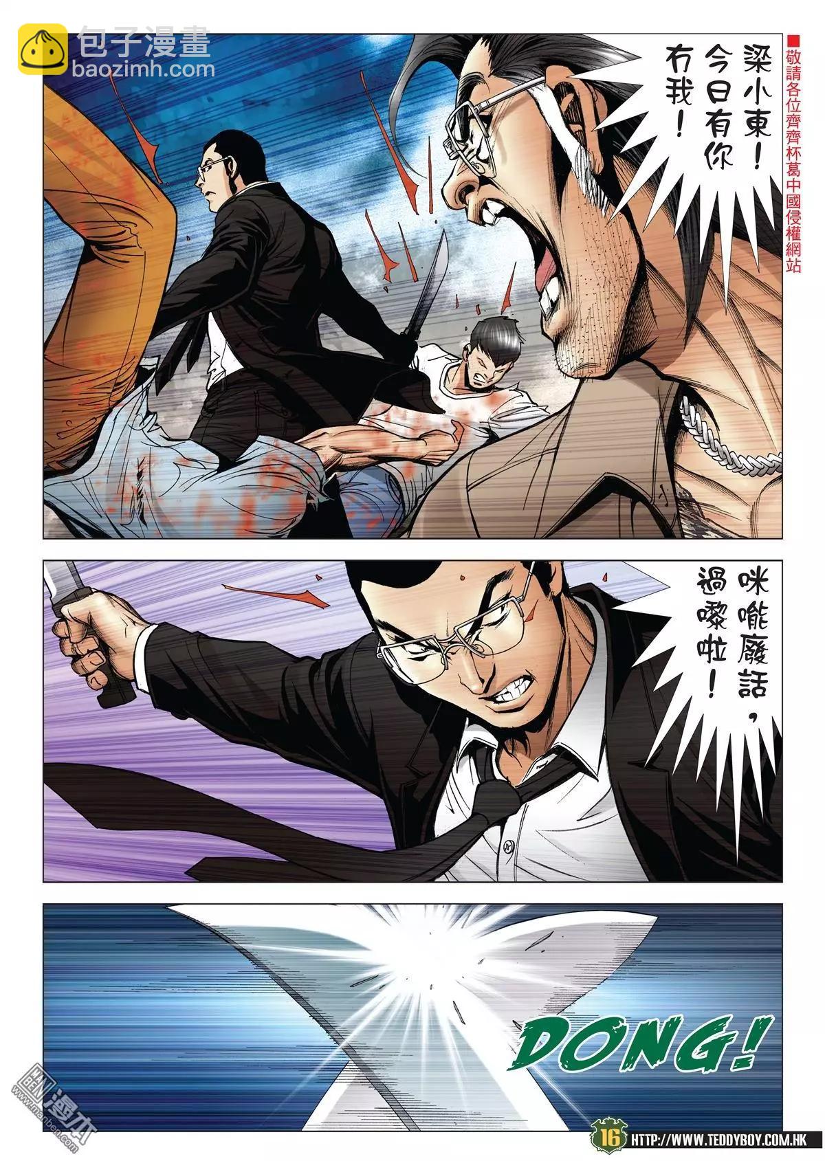 🍸古惑仔 第2031回 第14页