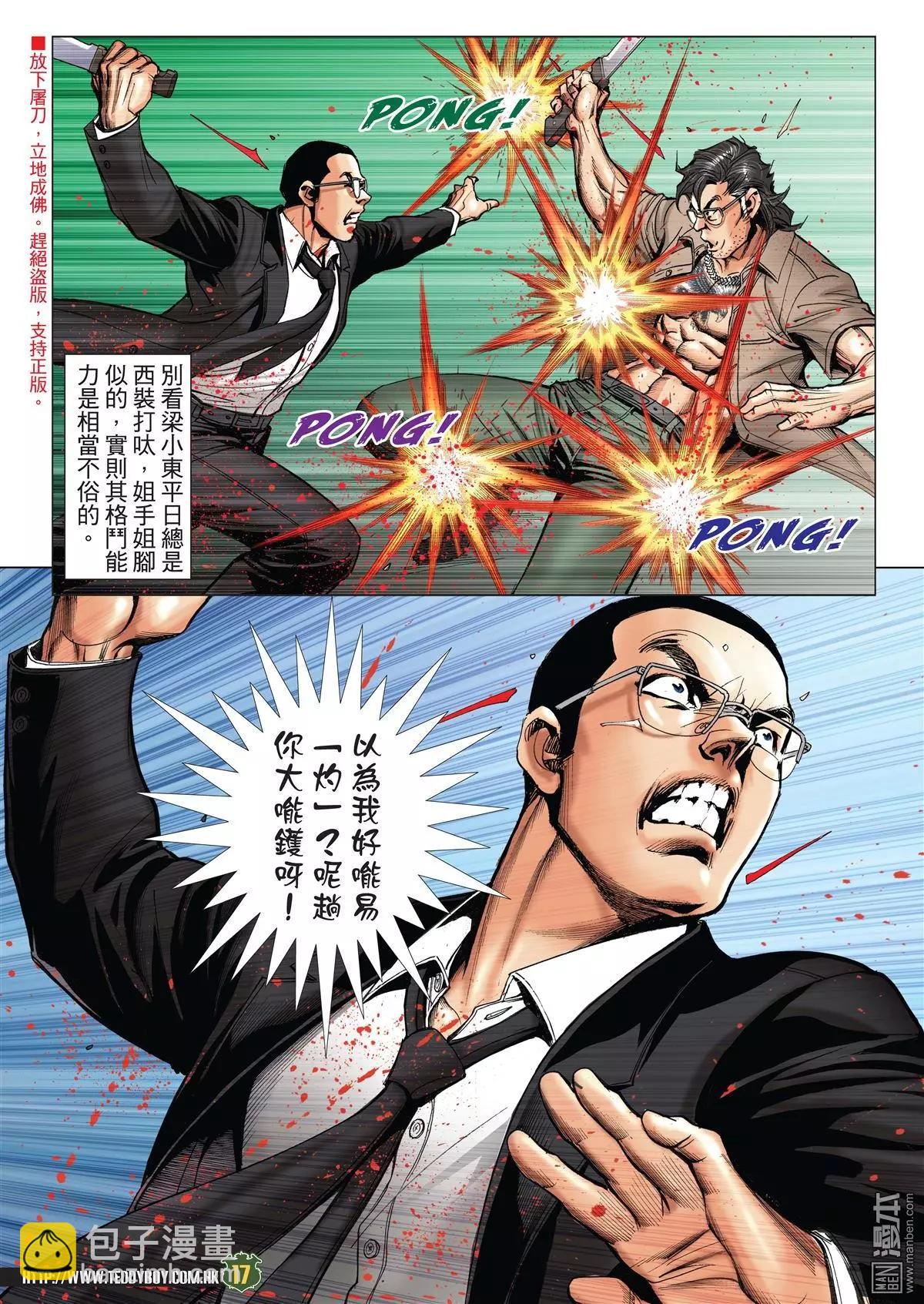 🍸古惑仔 第2031回 第15页