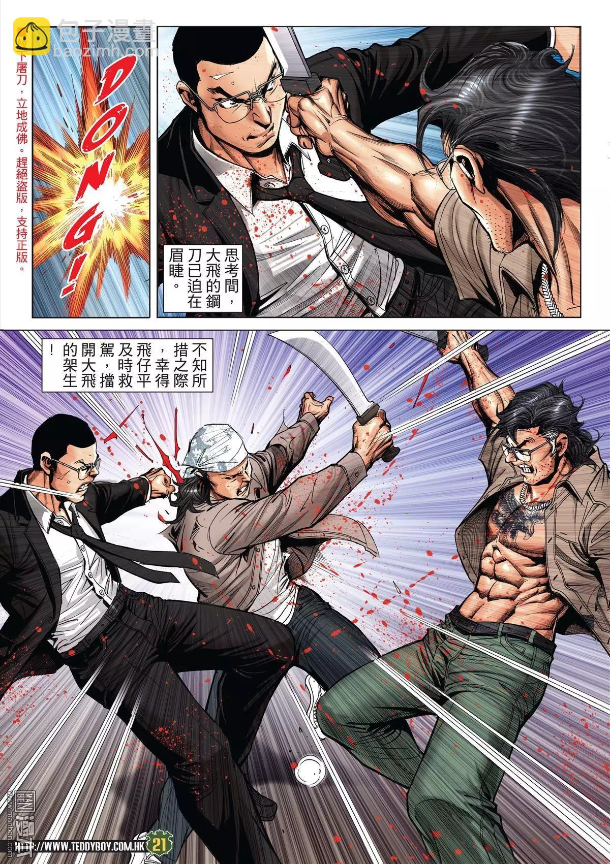 🍸古惑仔 第2031回 第19页