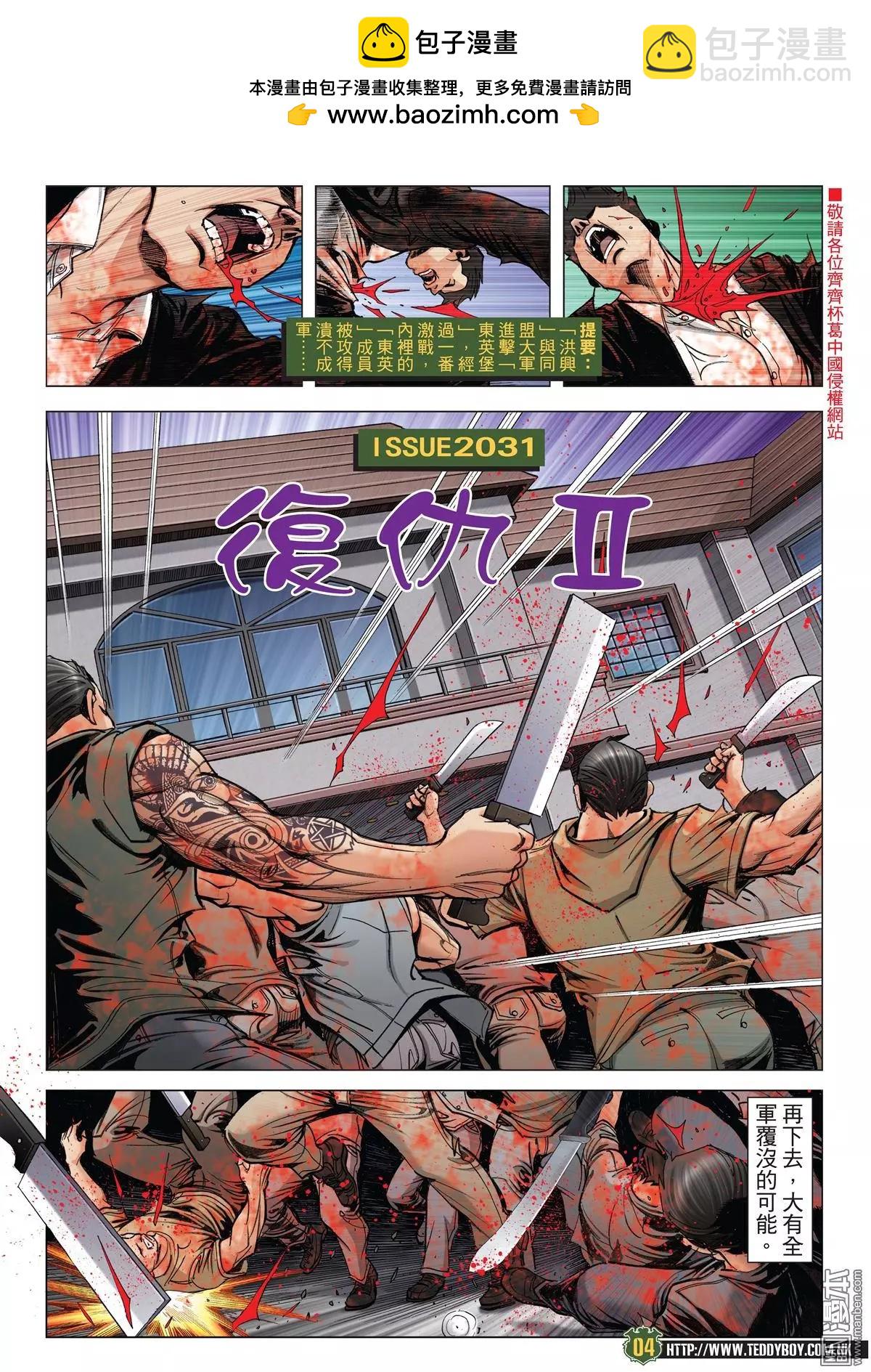 🍸古惑仔 第2031回 第2页
