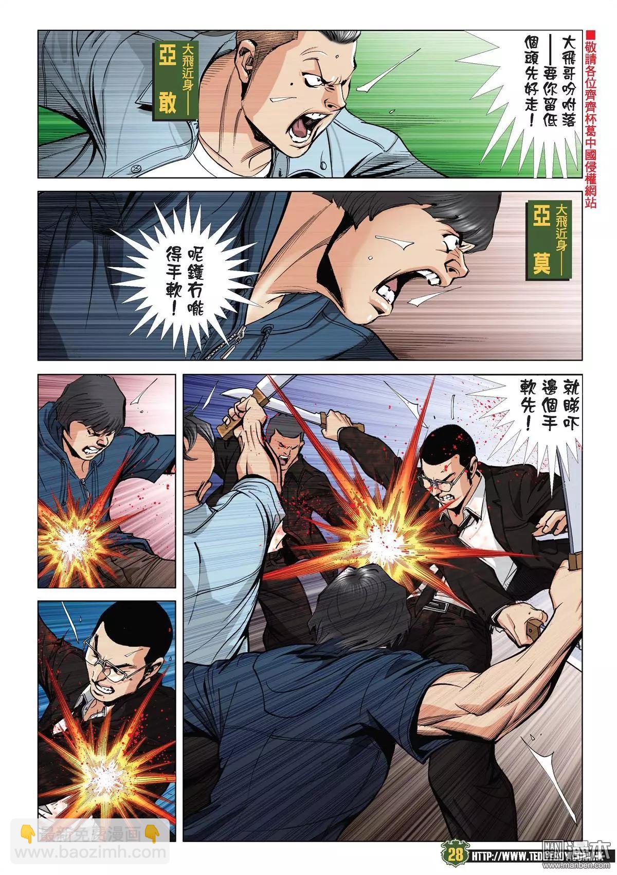 🍸古惑仔 第2031回 第26页