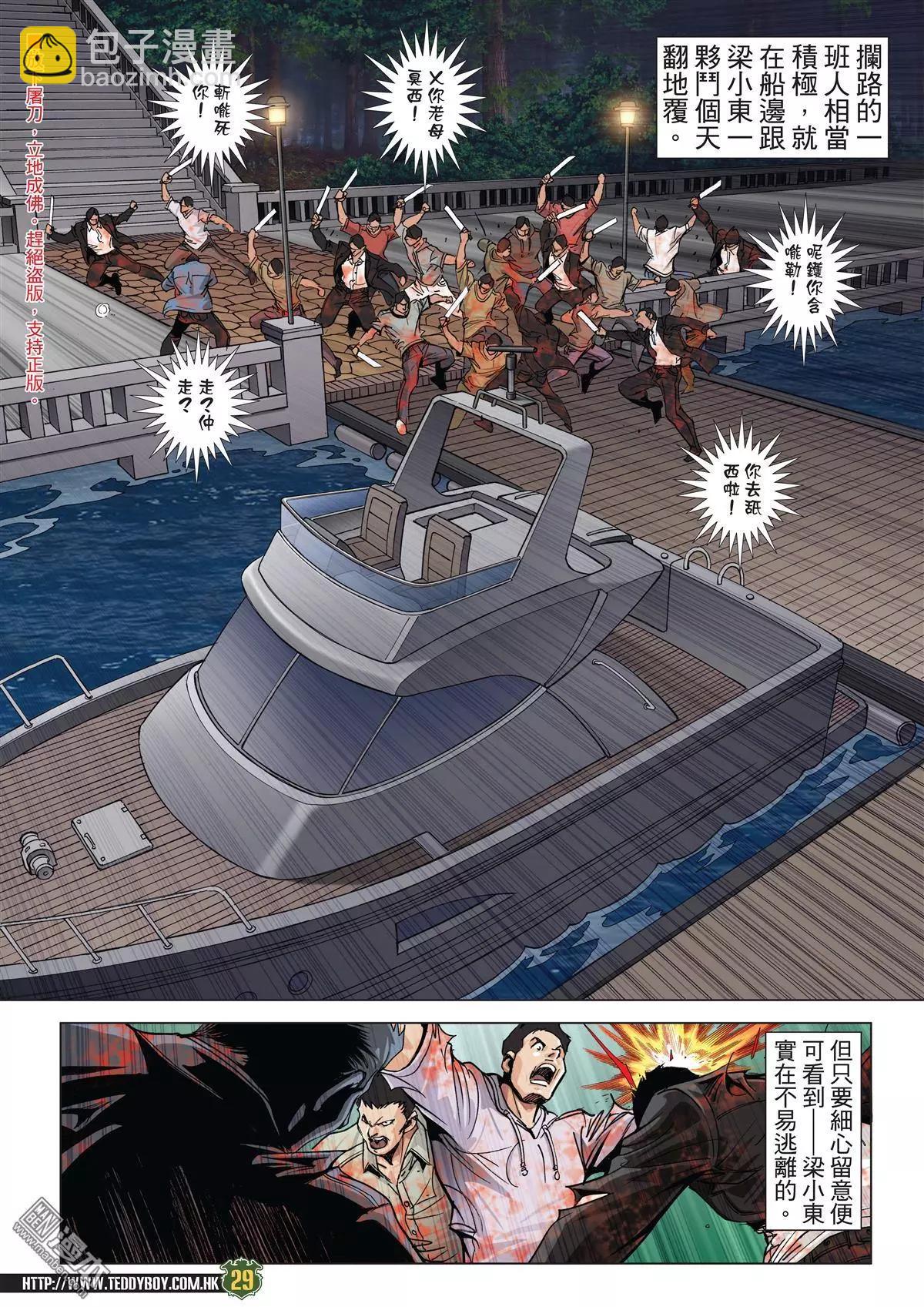 🍸古惑仔 第2031回 第27页