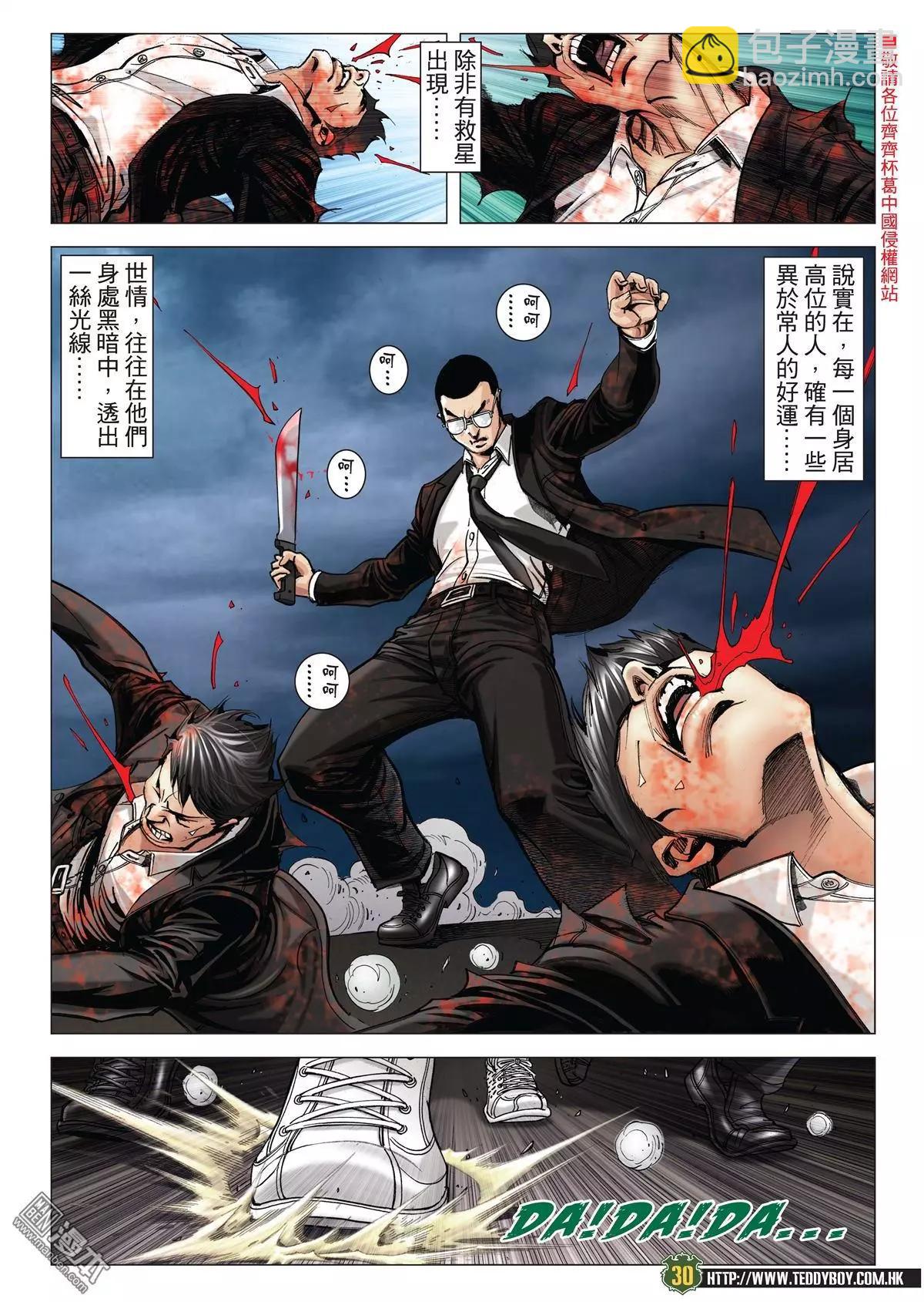 🍸古惑仔 第2031回 第28页