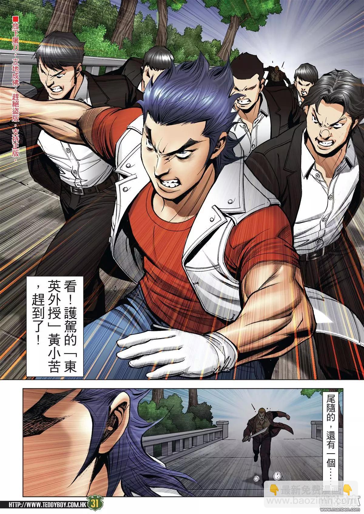 🍸古惑仔 第2031回 第29页