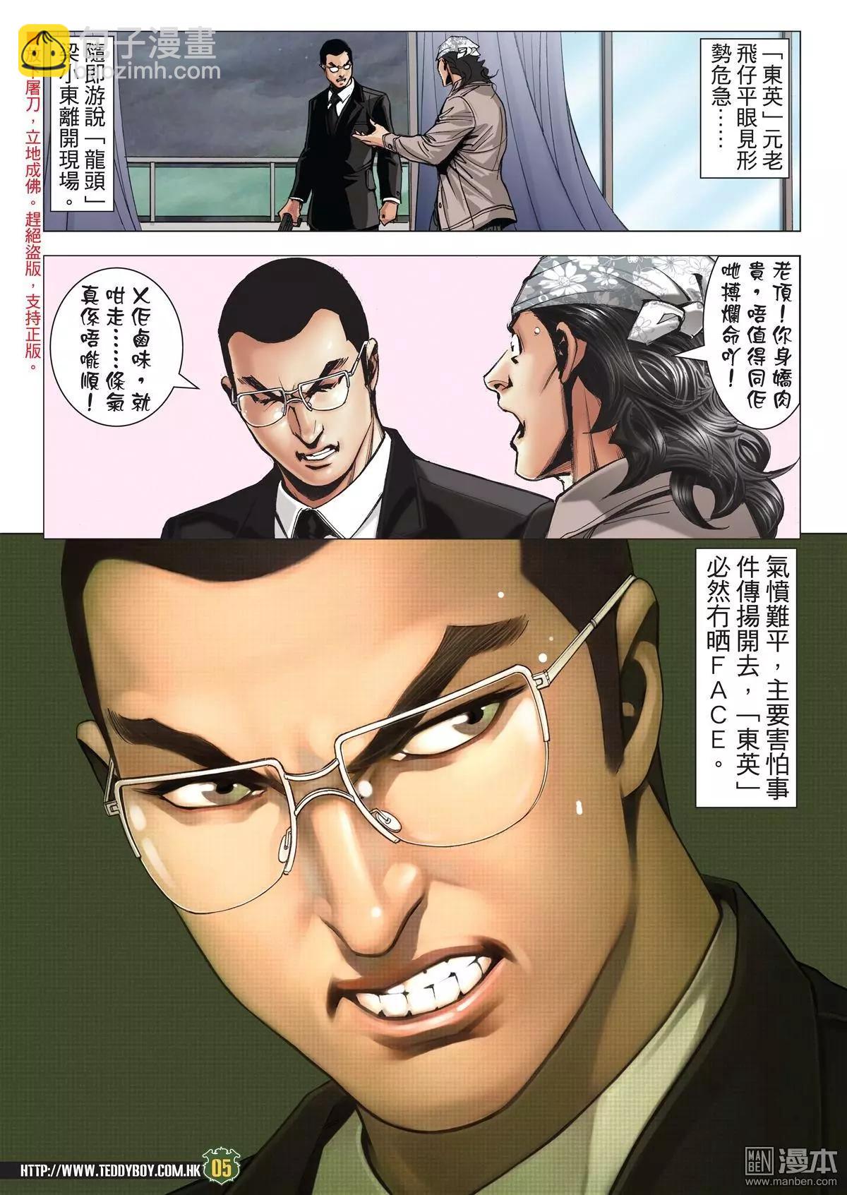 🍸古惑仔 第2031回 第3页